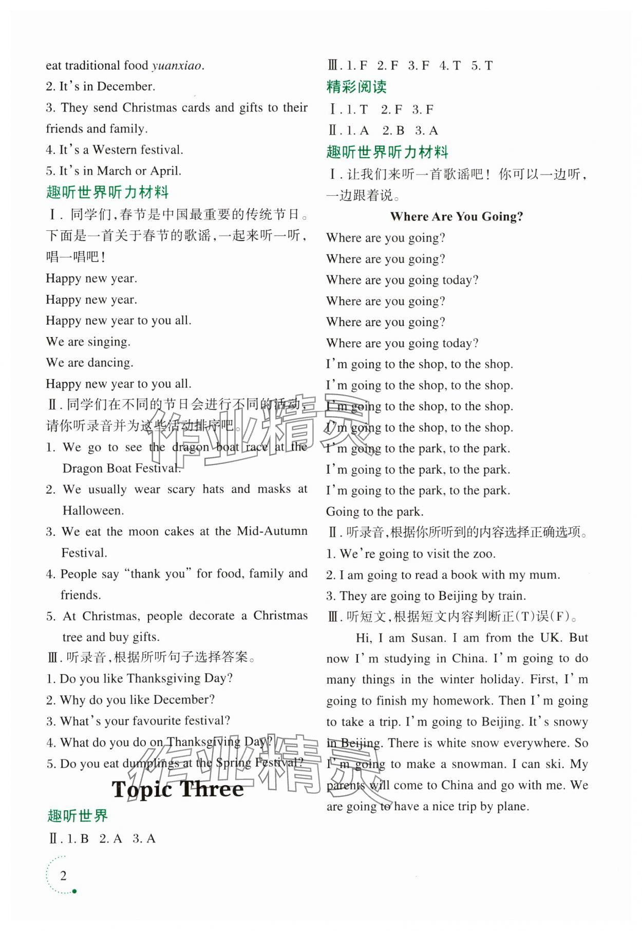 2025年寒假乐园辽宁师范大学出版社六年级英语外研版3起 第2页