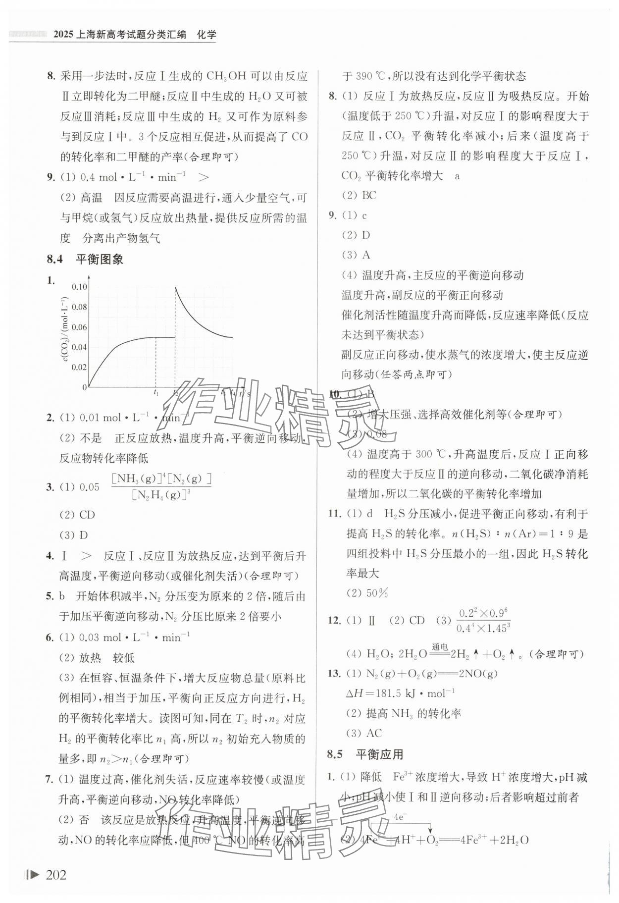 2025年上海新高考試題分類匯編化學(xué) 參考答案第5頁