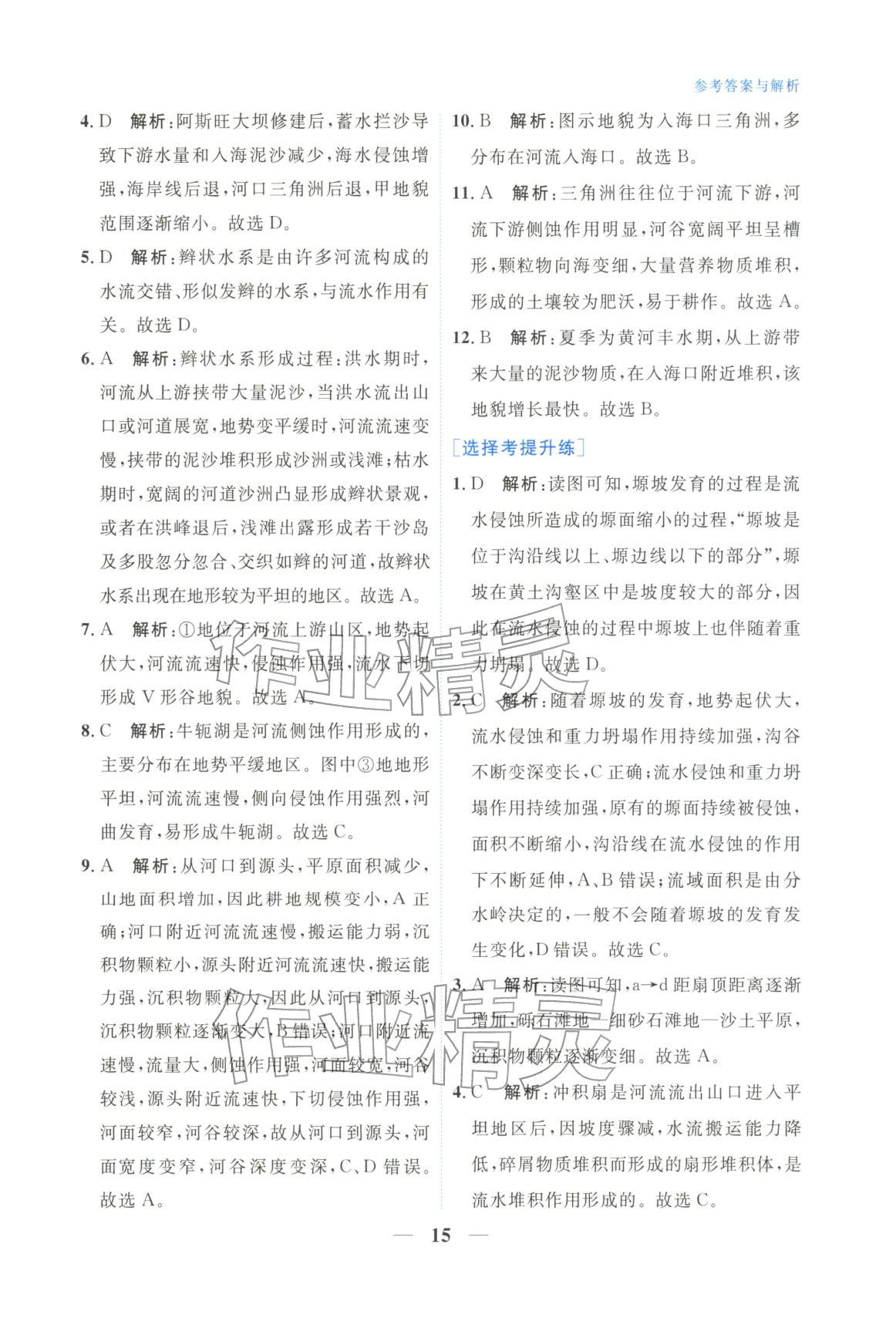 2025年高中学力测评地理必修第一册&nbsp;第15页