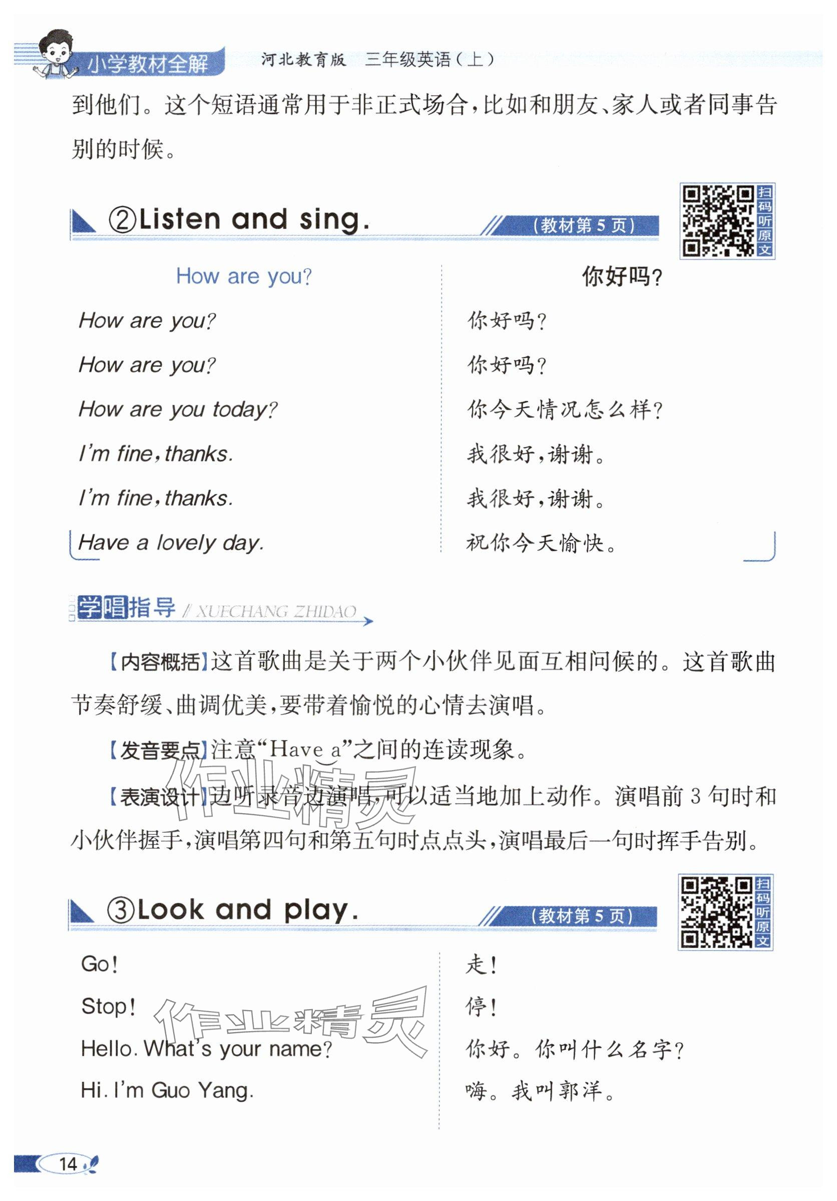 2025年教材课本三年级英语上册冀教版 参考答案第14页