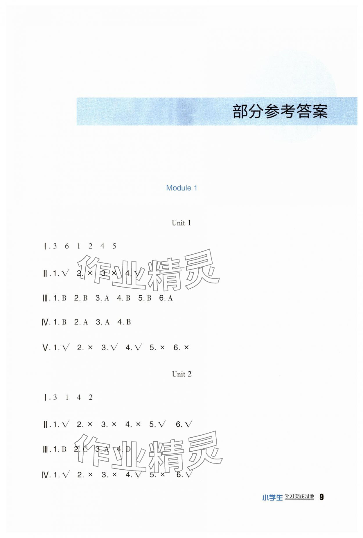 2024年小學(xué)生學(xué)習(xí)實踐園地一年級英語下冊外研版一起 第1頁