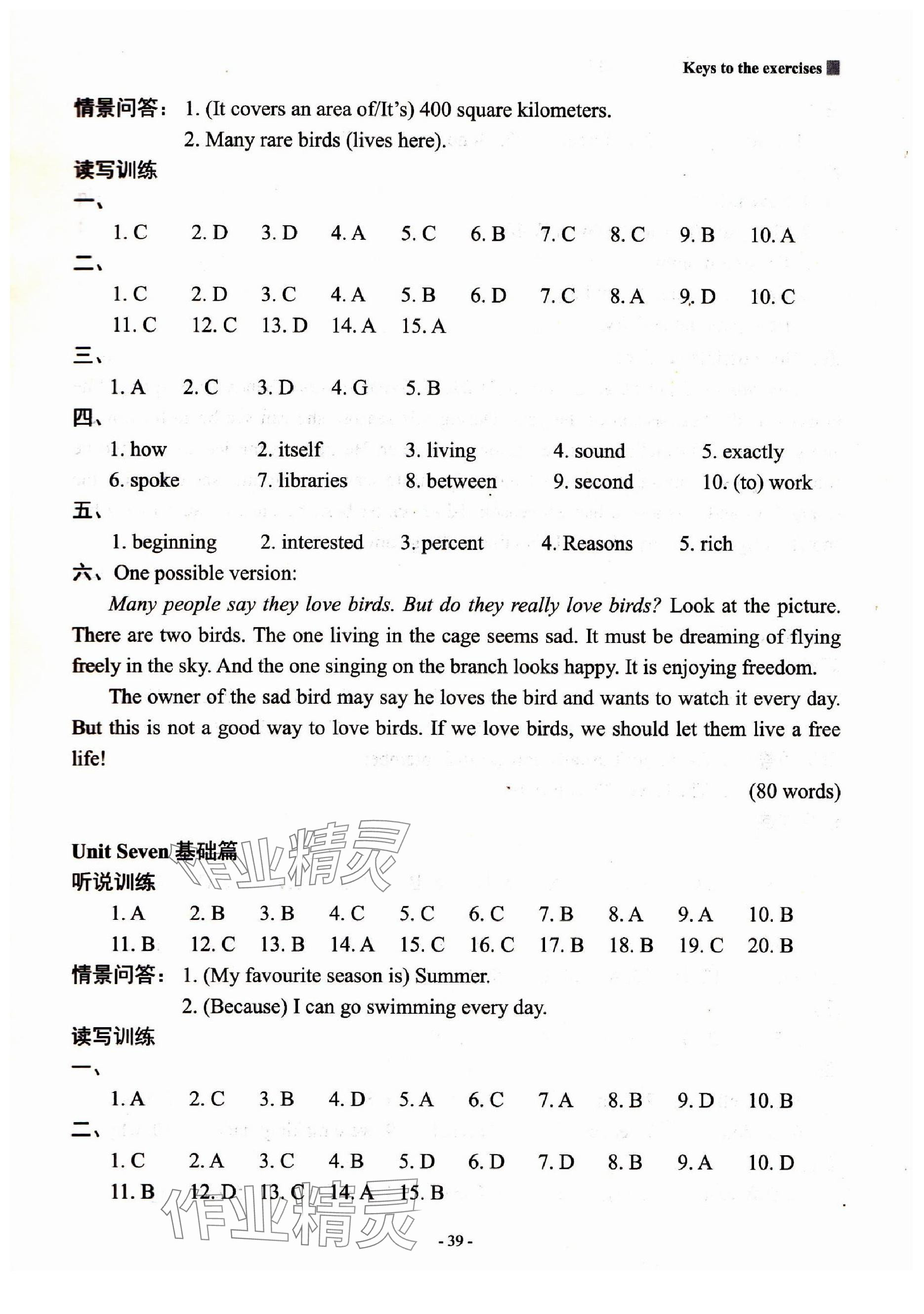 2023年新課程英語(yǔ)讀寫訓(xùn)練八年級(jí)上冊(cè)譯林版 參考答案第10頁(yè)