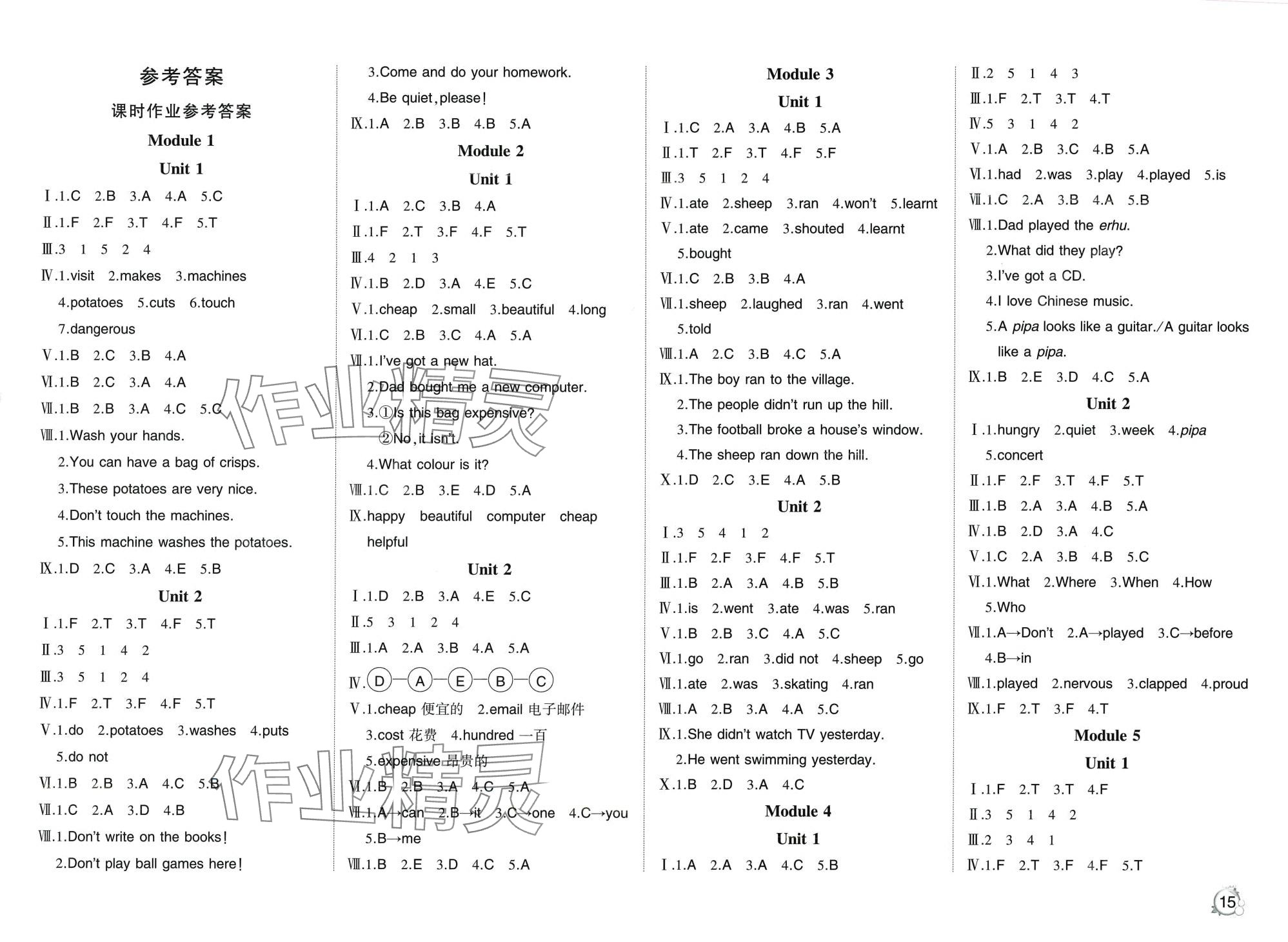 2024年優(yōu)派全能檢測(cè)四年級(jí)英語(yǔ)下冊(cè)外研版一年級(jí)起 第2頁(yè)