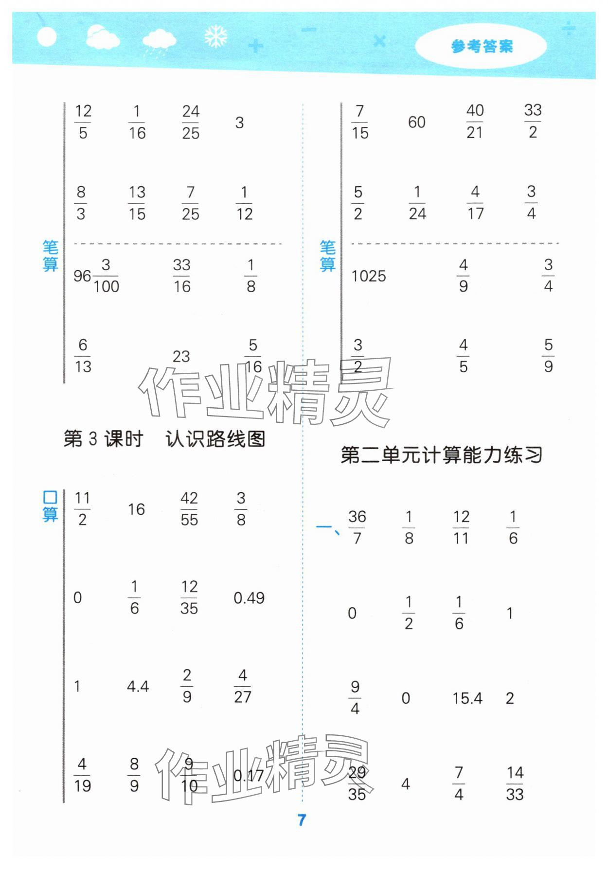 2025年口算大通关六年级数学上册人教版&nbsp;第7页