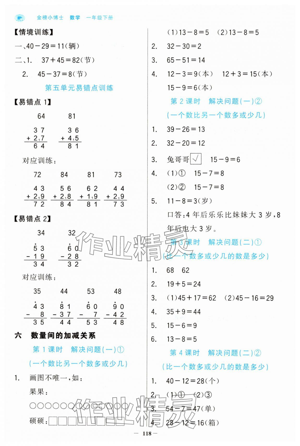 2025年世纪金榜金榜小博士一年级数学下册人教版 第10页
