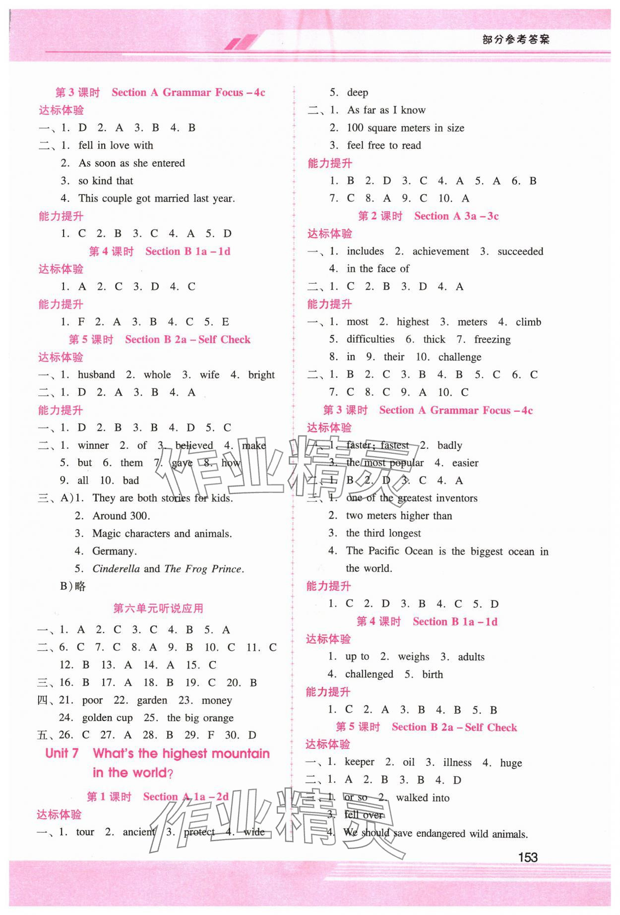 2024年新課程學(xué)習(xí)輔導(dǎo)八年級(jí)英語下冊(cè)人教版 第5頁