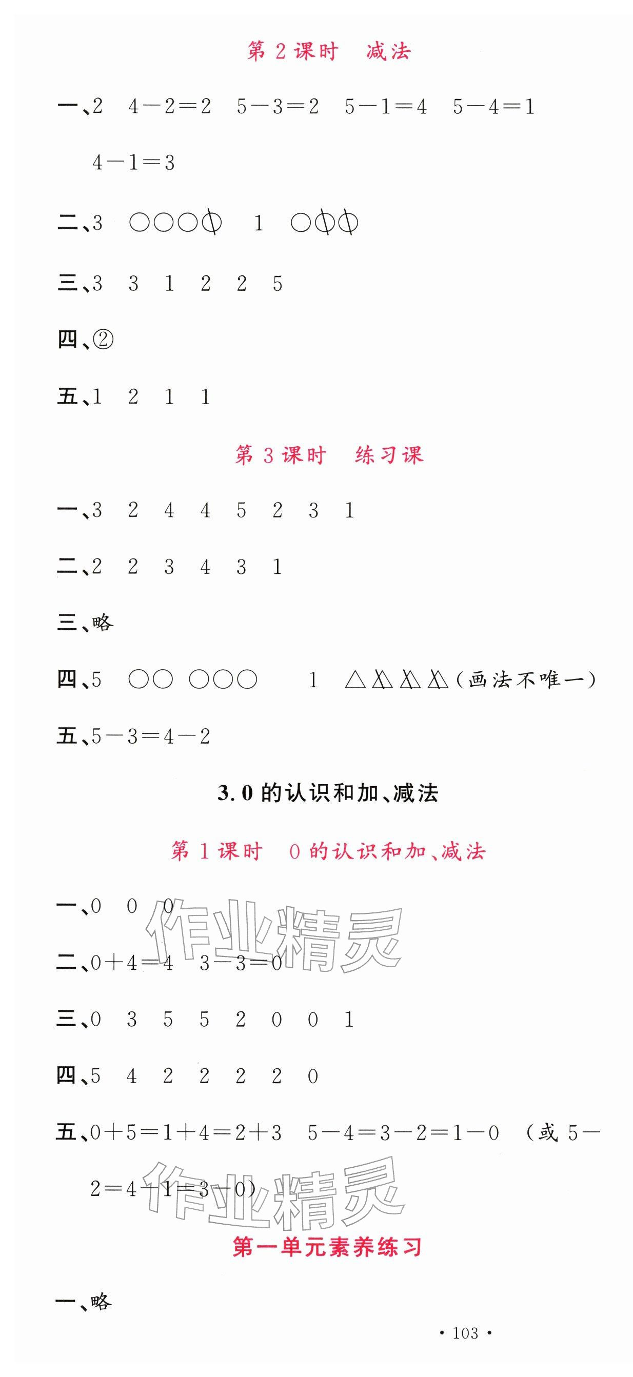 2025年名校課堂一年級數學上冊人教版安徽專版 第4頁