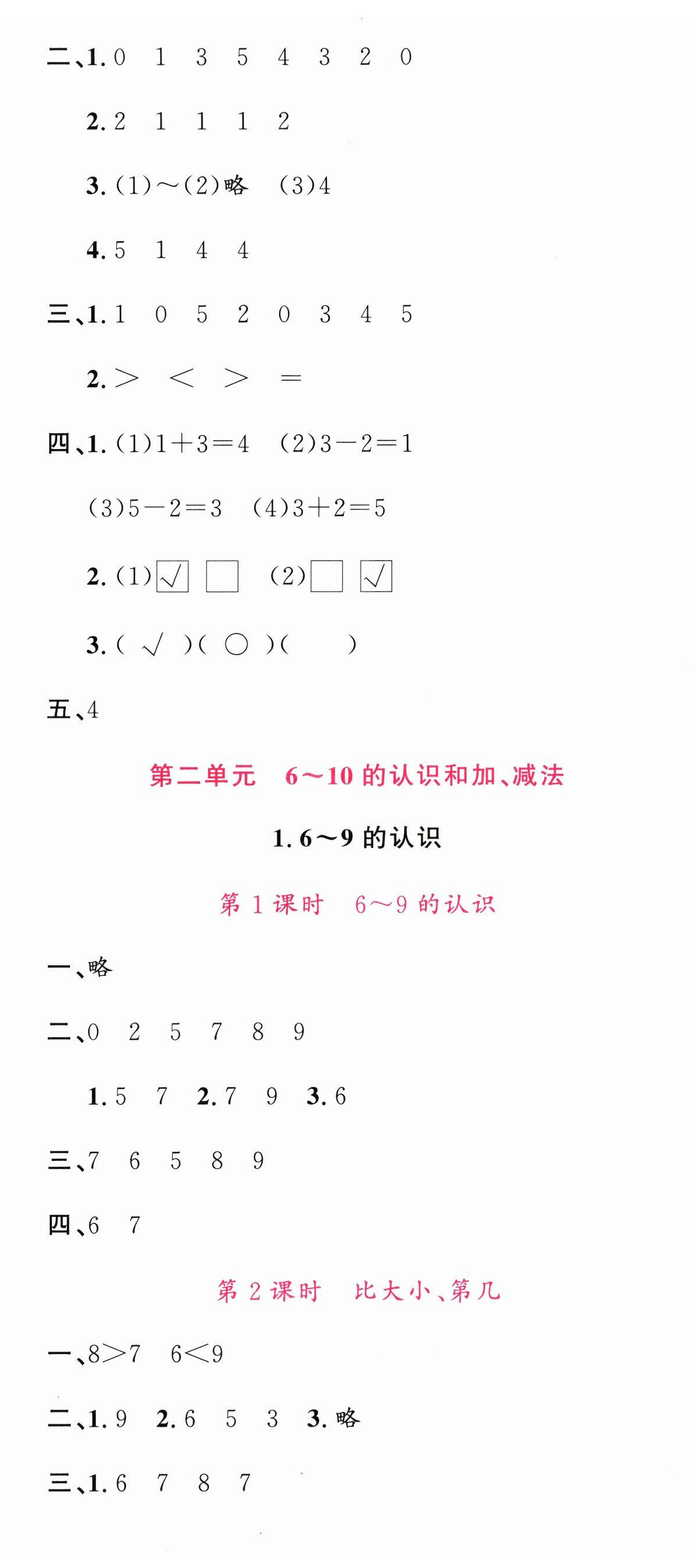 2025年名校課堂一年級數學上冊人教版安徽專版 第5頁