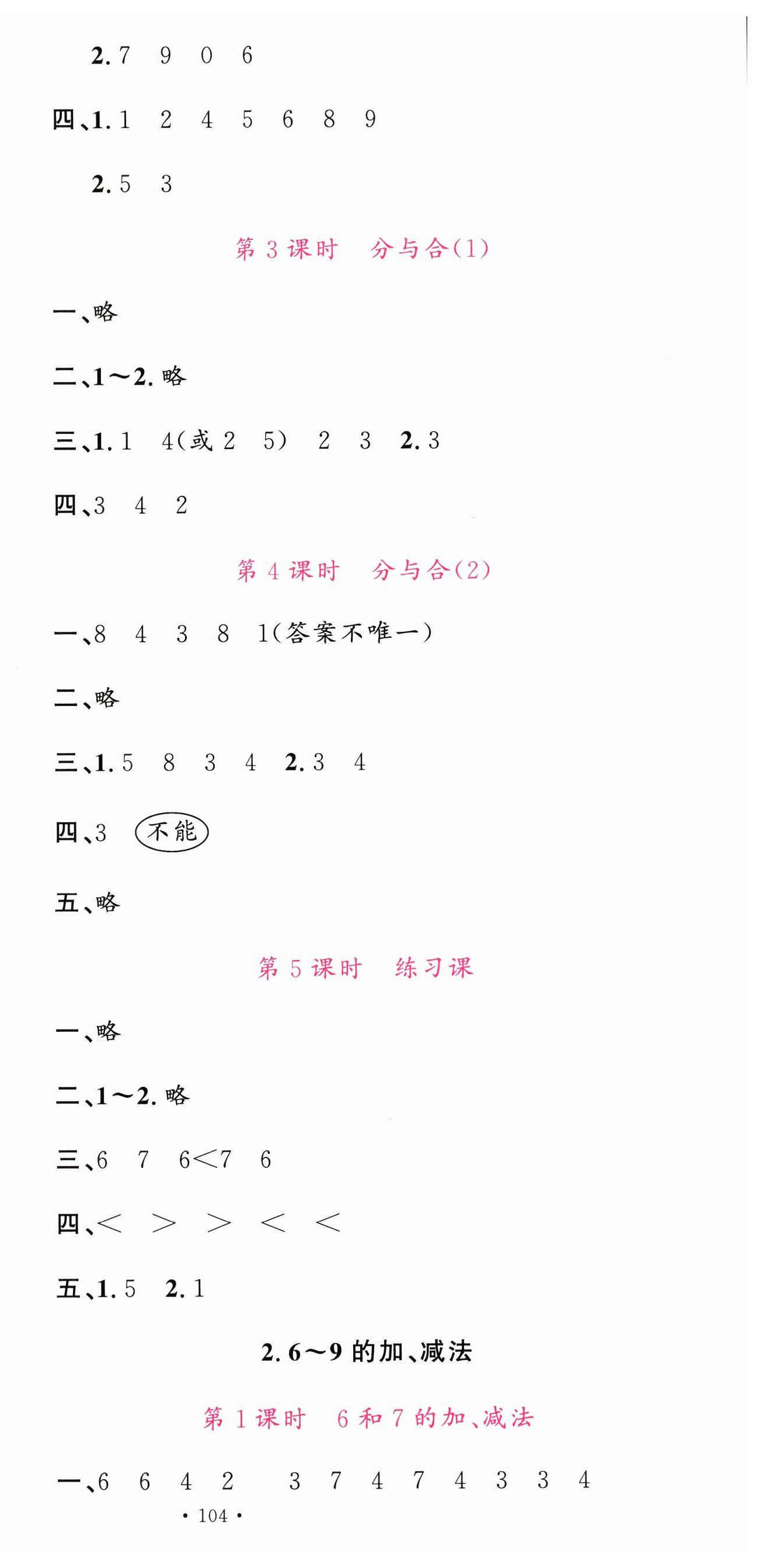 2025年名校課堂一年級數學上冊人教版安徽專版 第6頁