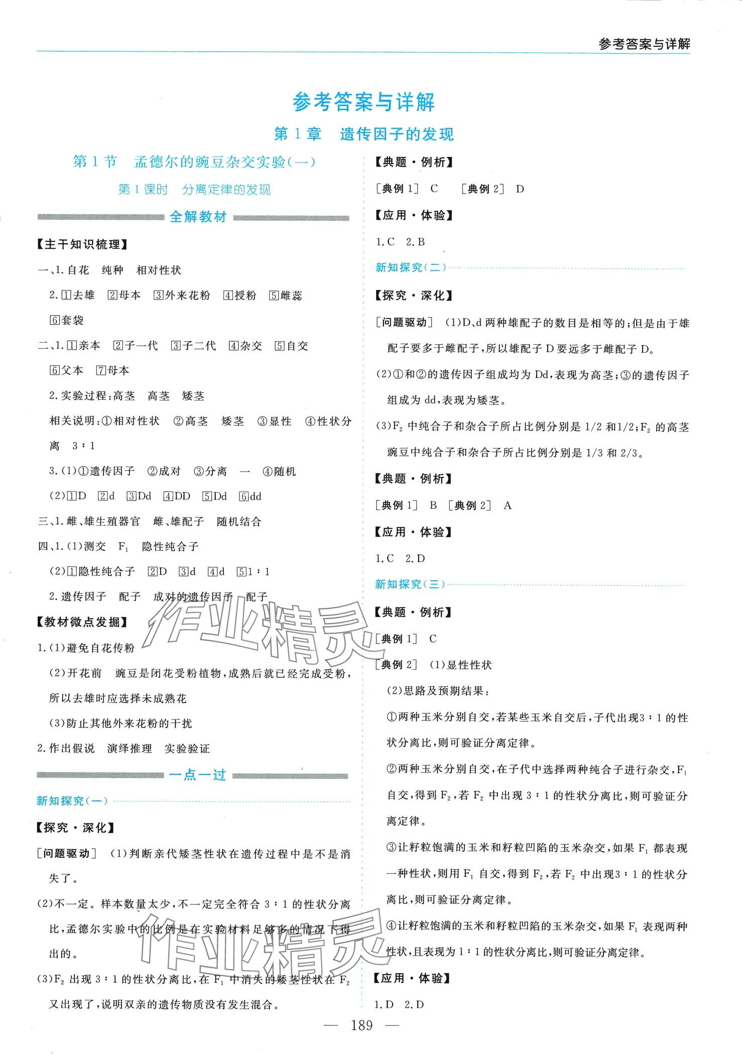 2024年新課程學習指導高中生物必修2人教版 第1頁