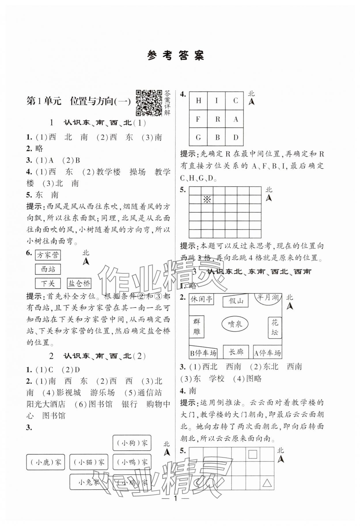 2025年經(jīng)綸學(xué)典提高班三年級數(shù)學(xué)下冊人教版 參考答案第1頁