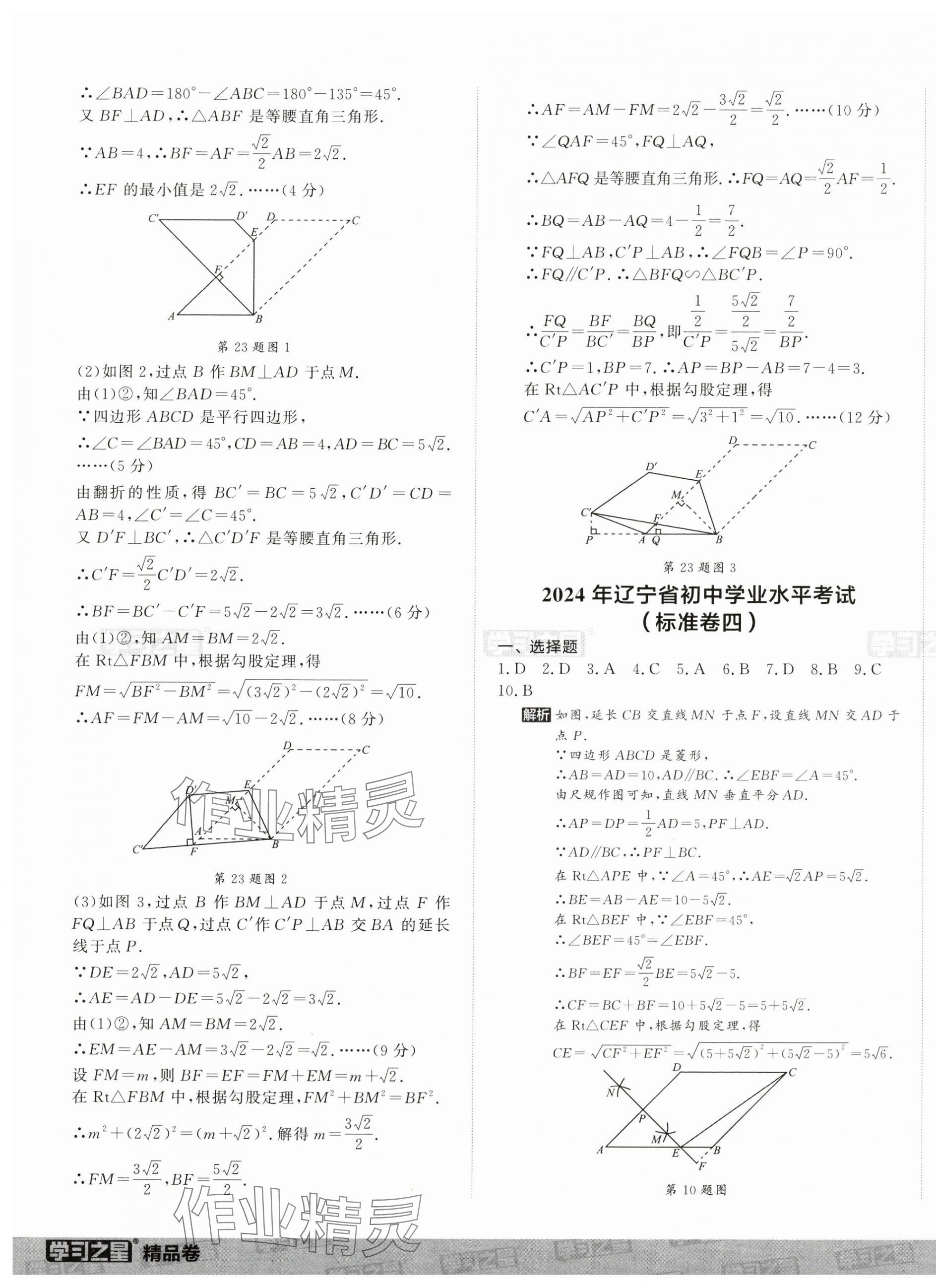 2024年大連中考必刷卷數(shù)學(xué)&nbsp;第9頁(yè)