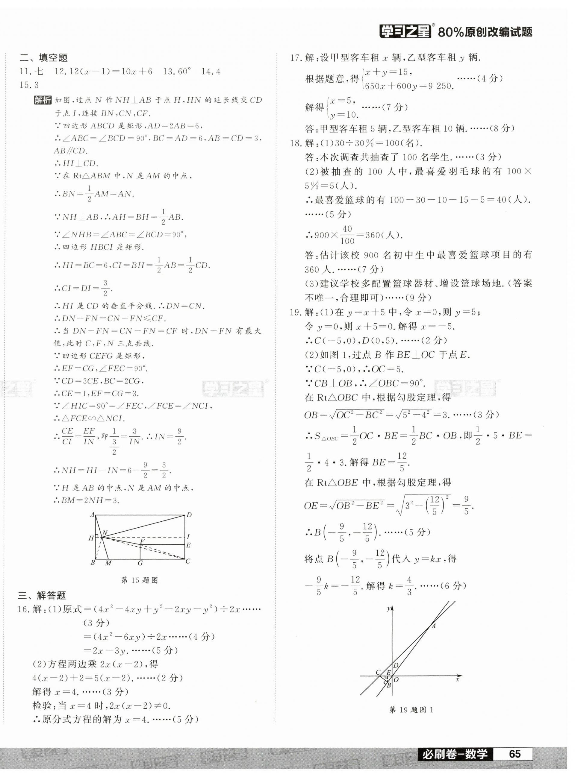 2024年大連中考必刷卷數(shù)學(xué)&nbsp;第10頁