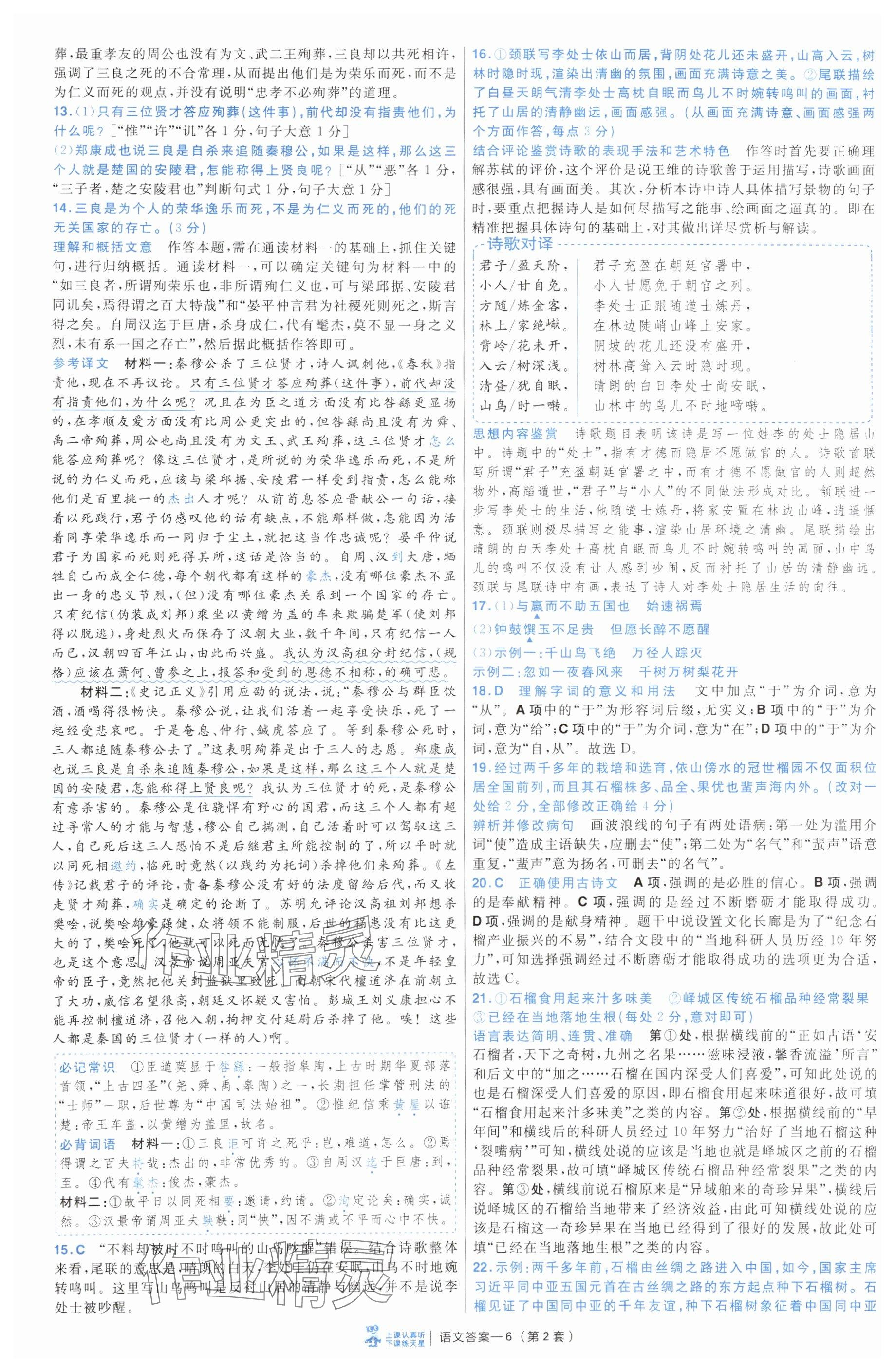 2025年金考卷45套匯編高中語文通用版 參考答案第6頁