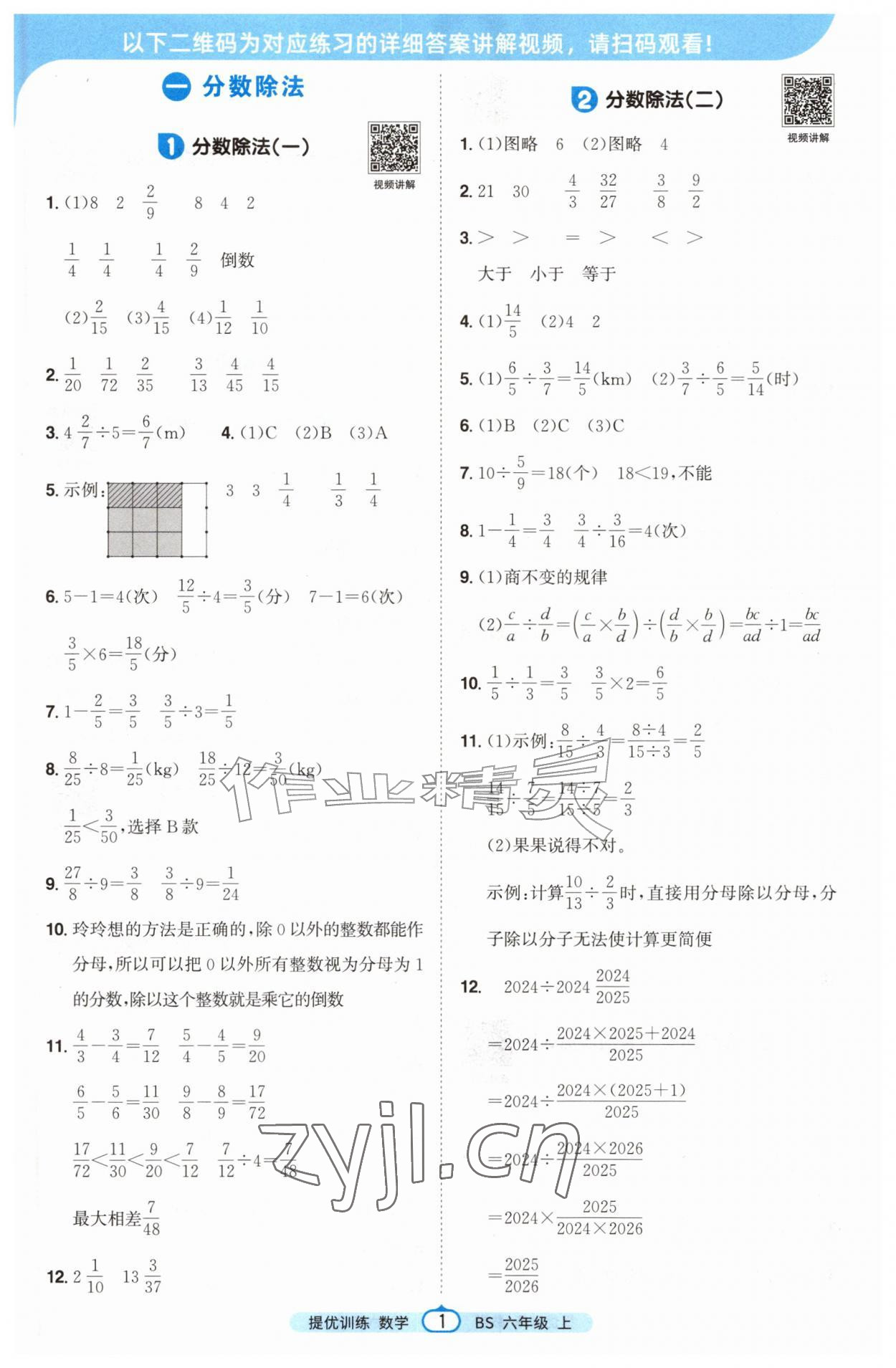 2026年阳光同学课时提优训练六年级数学上册北师大版&nbsp;第1页