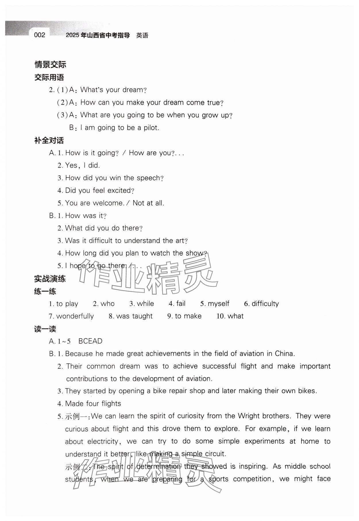 2025年中考指導(dǎo)英語中考山西專版 參考答案第2頁