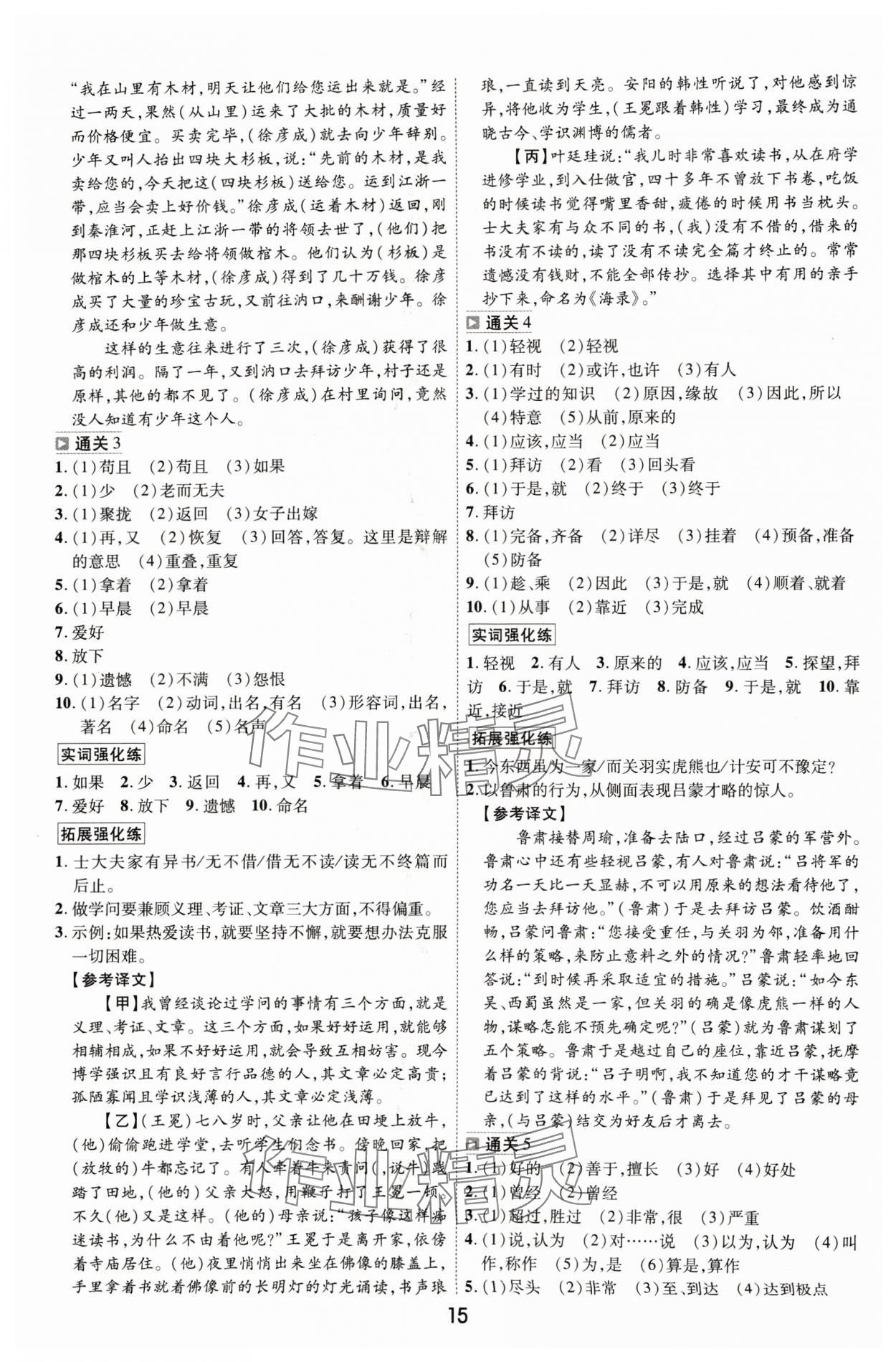 2024年中考幫語文河北專版&nbsp;參考答案第14頁