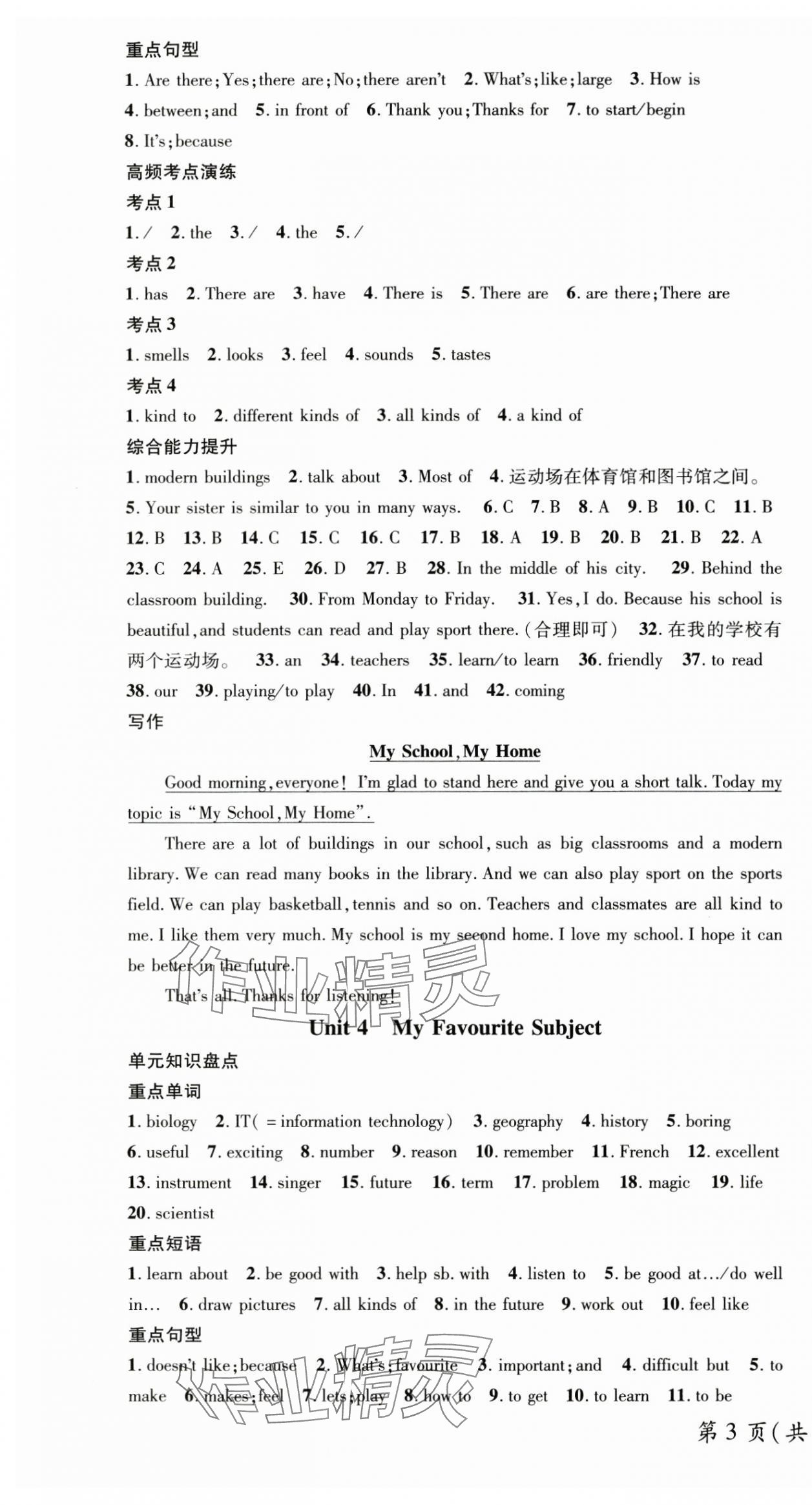 2025年鴻鵠志文化期末沖刺王暑假作業(yè)七年級(jí)英語(yǔ)人教版湖南專版 第4頁(yè)