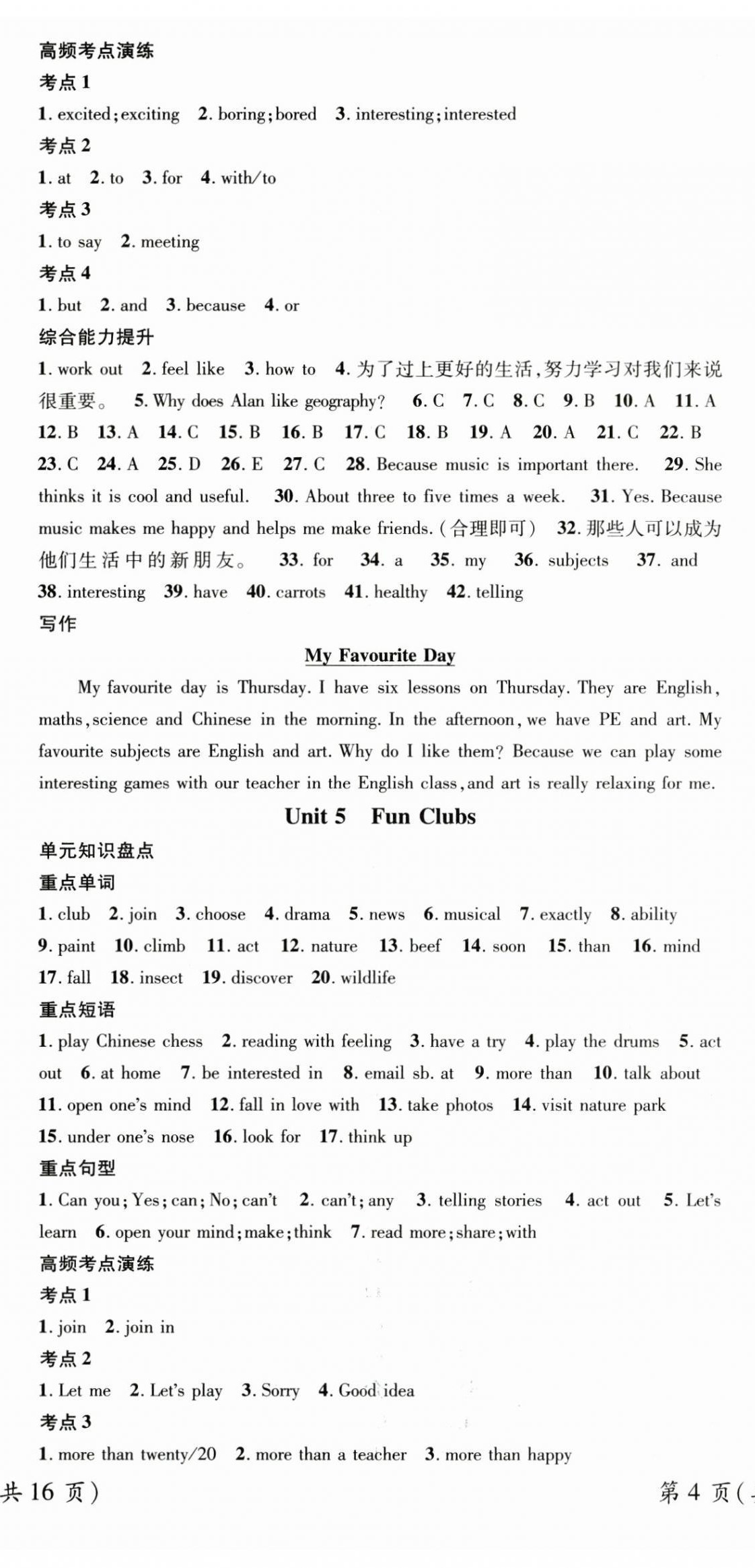 2025年鴻鵠志文化期末沖刺王暑假作業(yè)七年級英語人教版湖南專版 第5頁