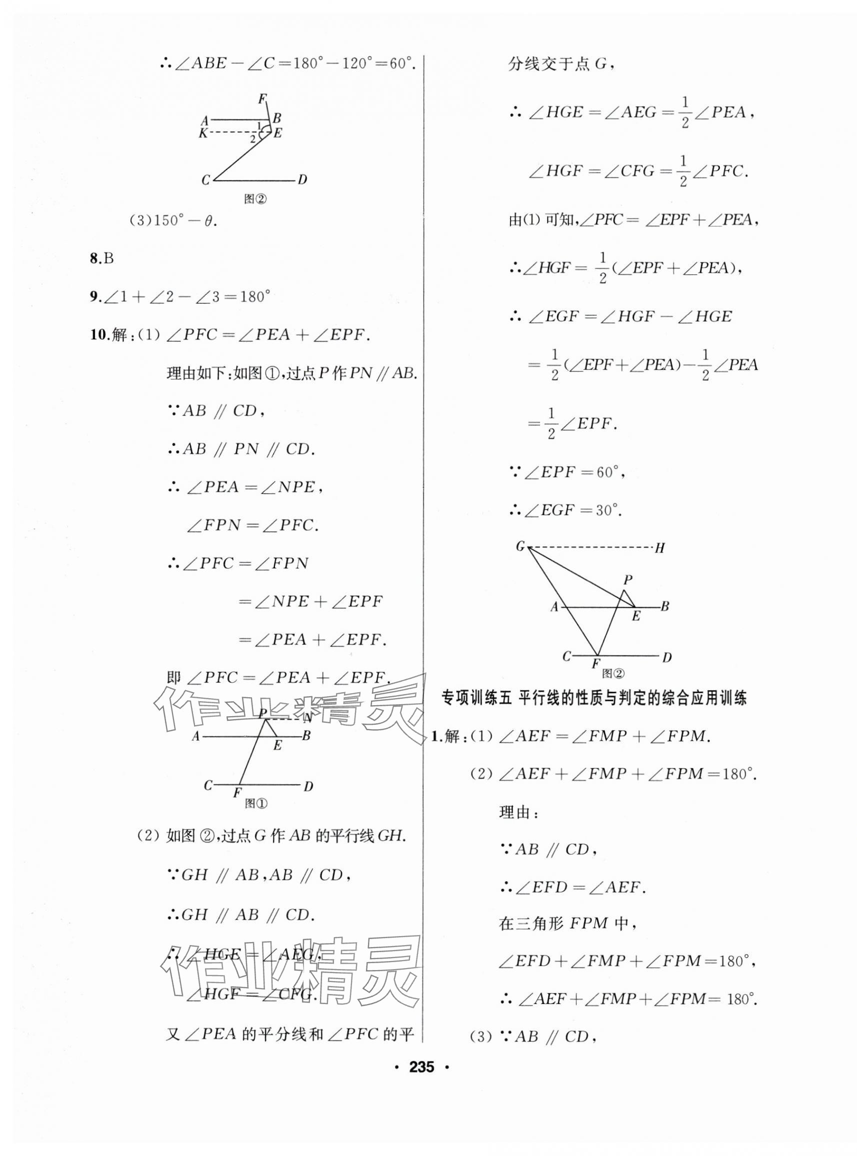 2025年試題優(yōu)化課堂同步七年級數(shù)學(xué)下冊人教版 第11頁