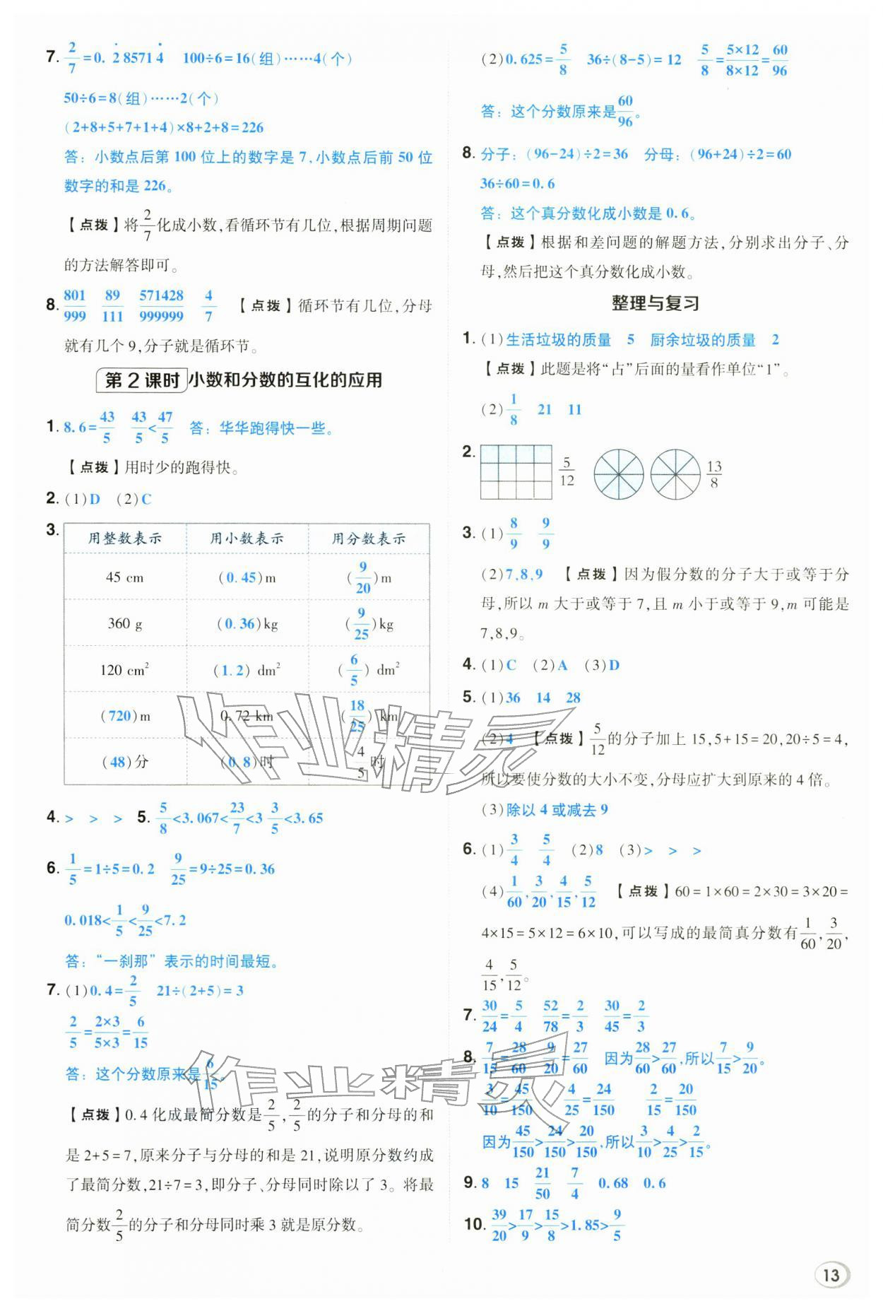 2026年综合应用创新题典中点五年级数学下册西师大版&nbsp;第13页