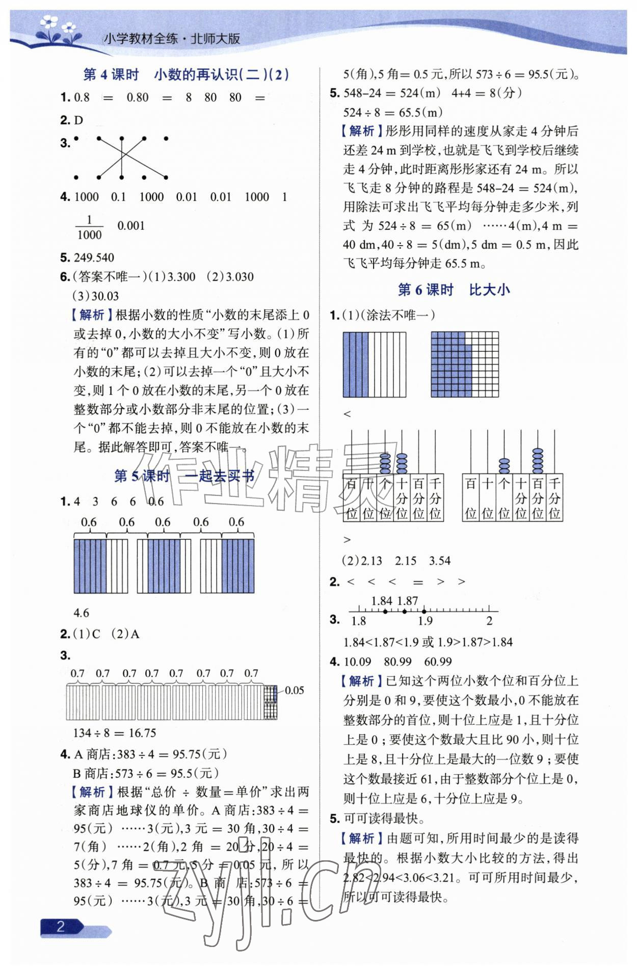 2026年教材全练五年级数学上册北师大版&nbsp;参考答案第2页