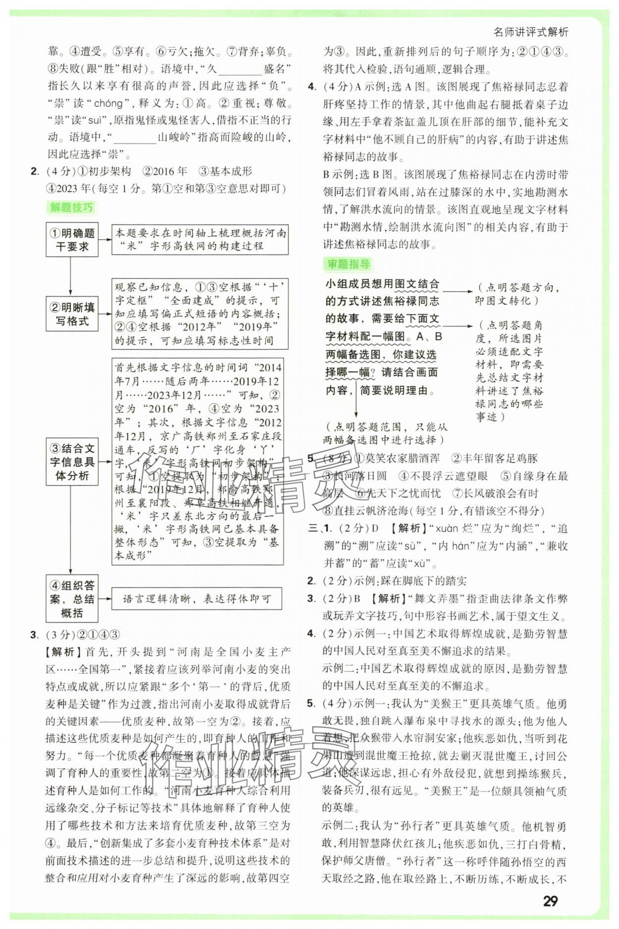 2025年萬唯中考真題分類中考語文 參考答案第29頁