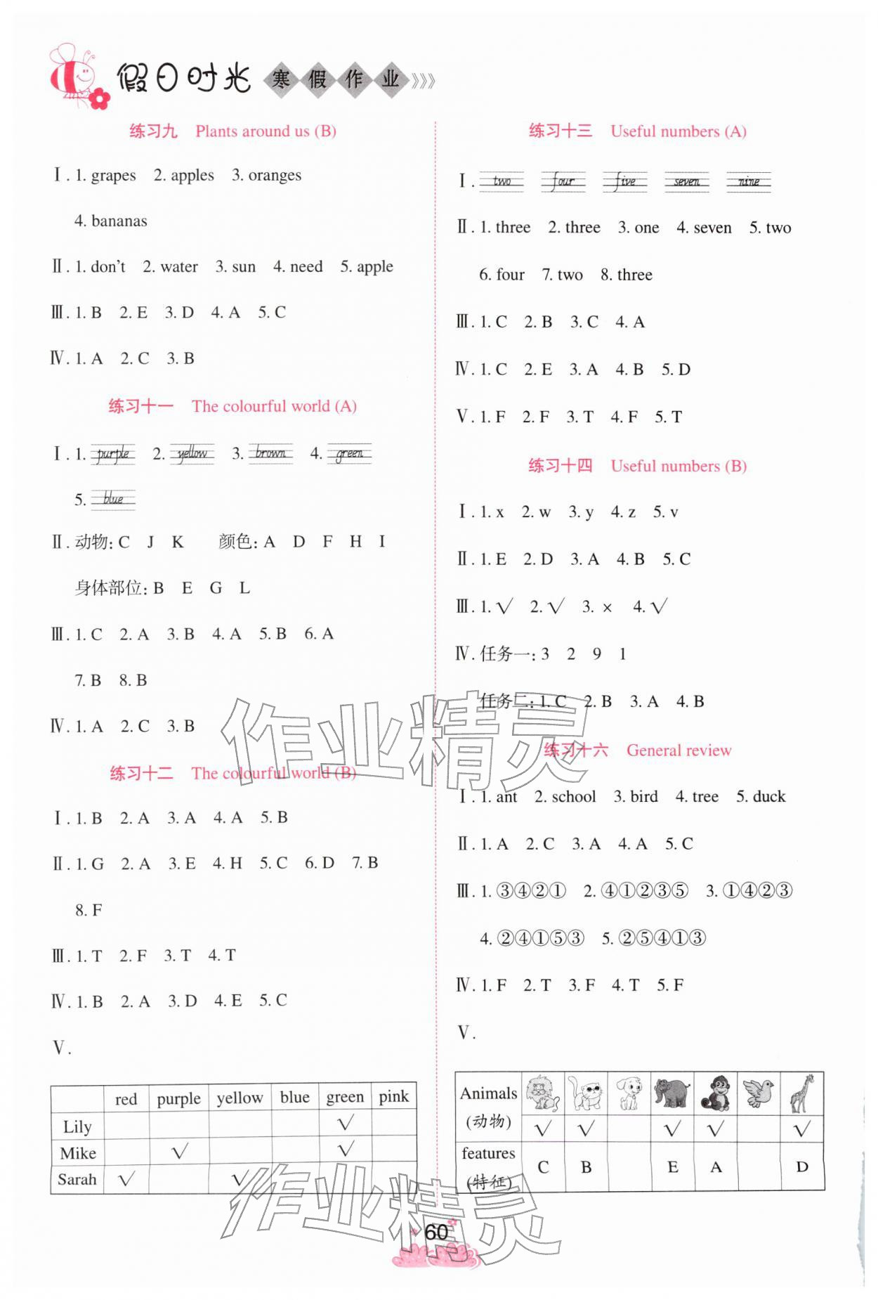 2026年假日时光寒假作业阳光出版社三年级英语人教版&nbsp;第2页