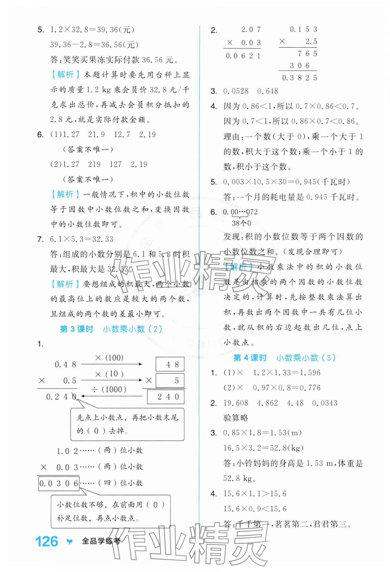 2025年全品学练考五年级数学上册人教版 第2页