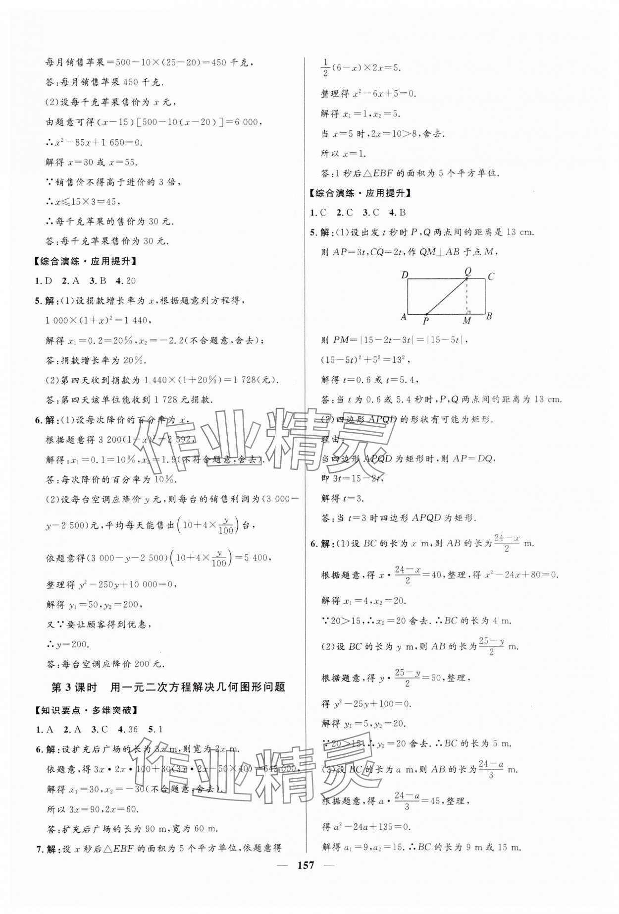 2023年奪冠百分百新導(dǎo)學(xué)課時(shí)練九年級(jí)數(shù)學(xué)人教版 第5頁