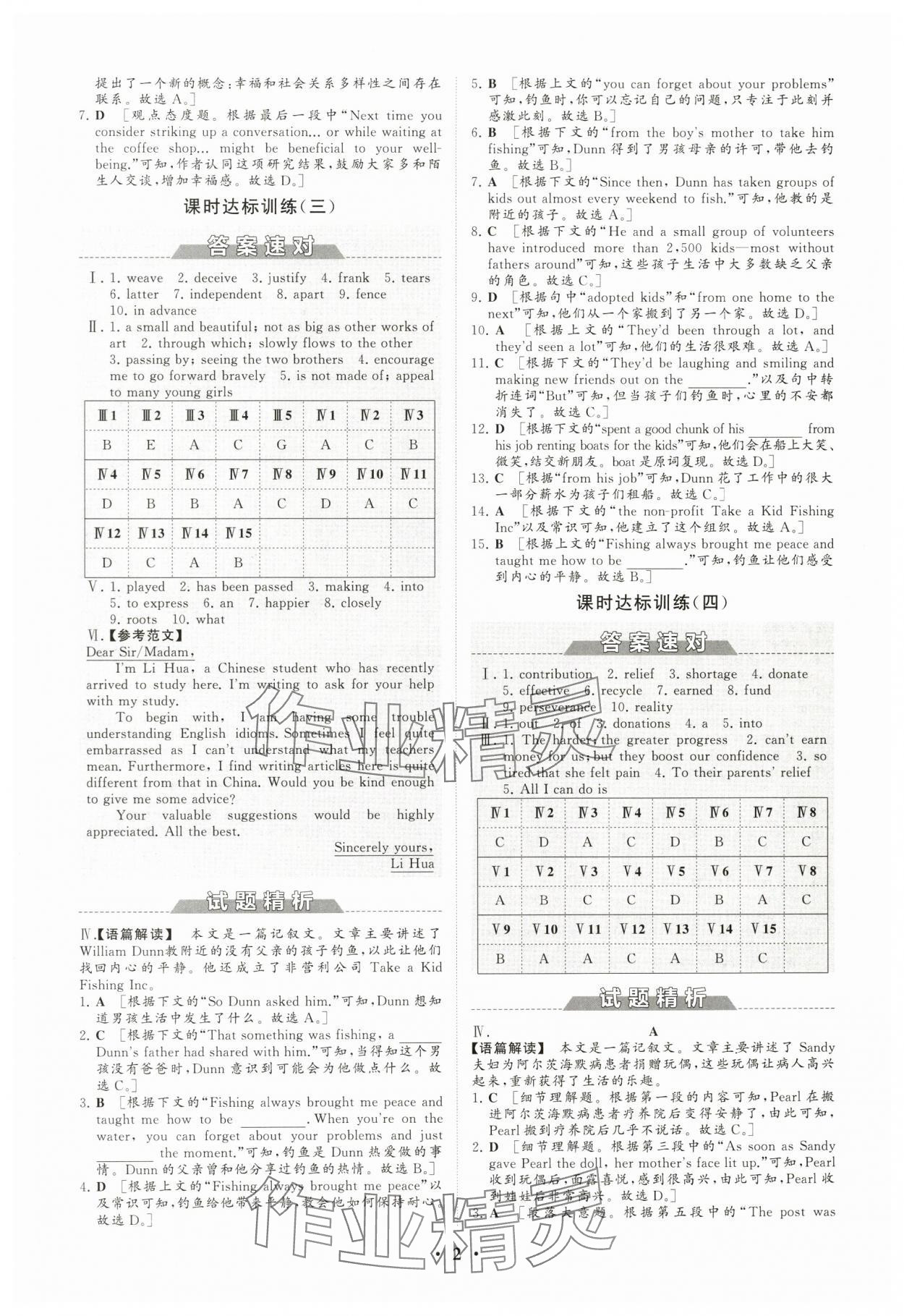 2025年同步練習冊分層檢測卷高中英語必修第三冊外研版 參考答案第2頁
