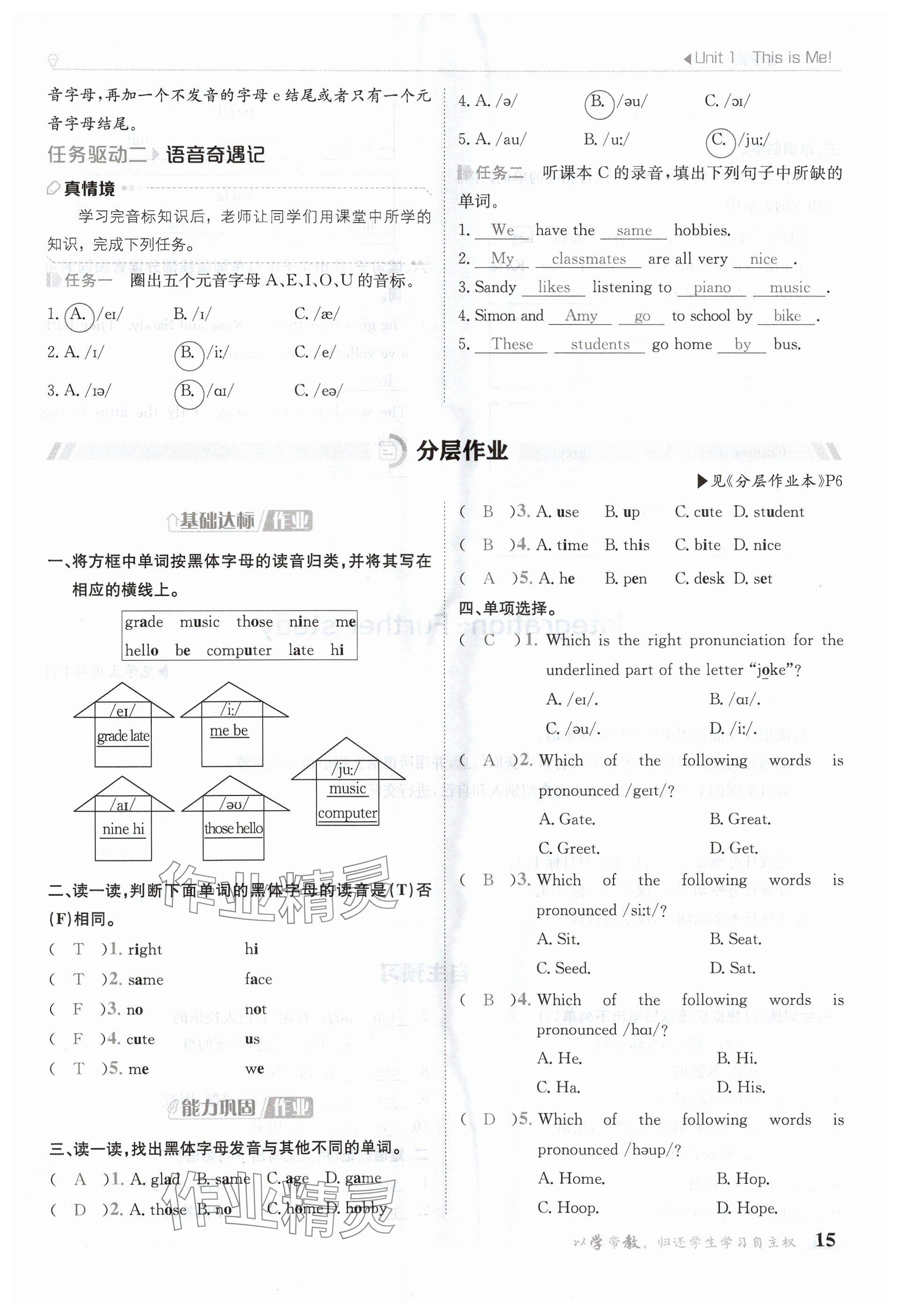 2024年金太陽導學案七年級英語上冊譯林版 參考答案第15頁