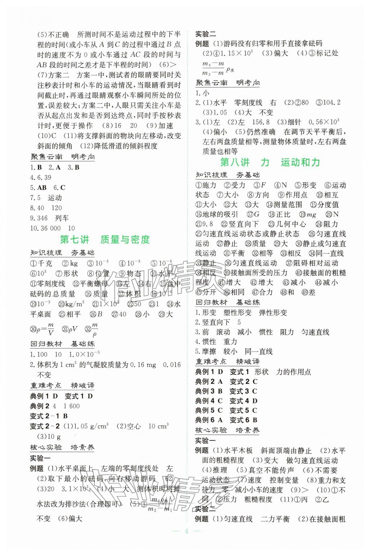 2026年初中學(xué)業(yè)水平手冊物理云南專版&nbsp;第4頁