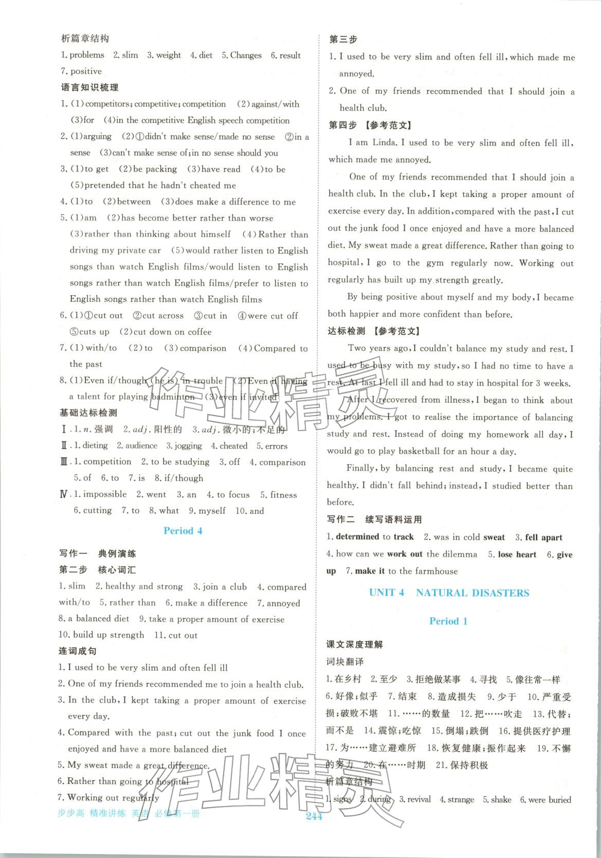 2025年步步高精準(zhǔn)講練高中英語必修第四冊(cè)&nbsp;參考答案第7頁(yè)