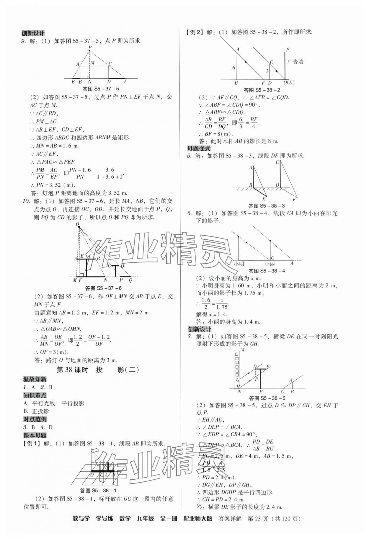 2024年教與學學導練九年級數學全一冊北師大版 參考答案第23頁