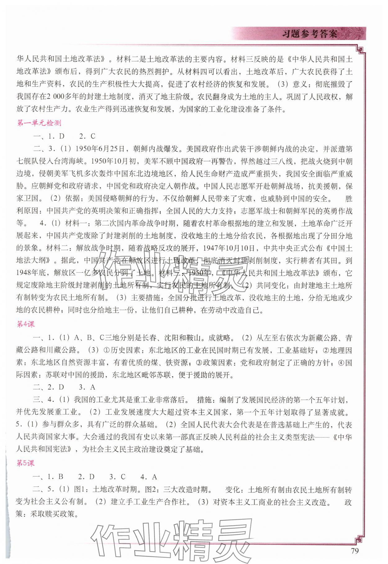 2025年填充图册中国地图出版社八年级历史下册人教版云南专版 参考答案第2页