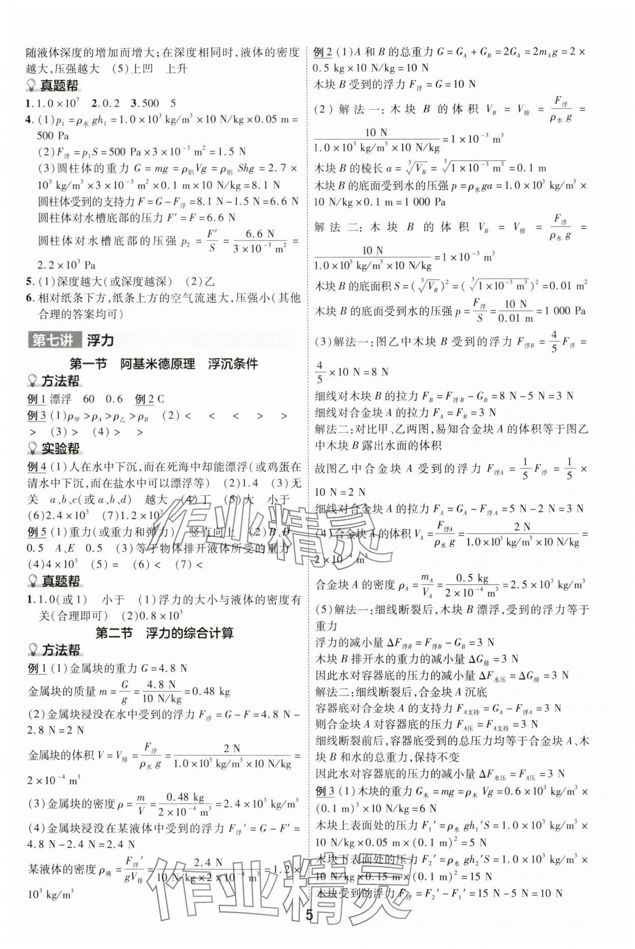 2024年中考幫物理安徽專版&nbsp;參考答案第7頁