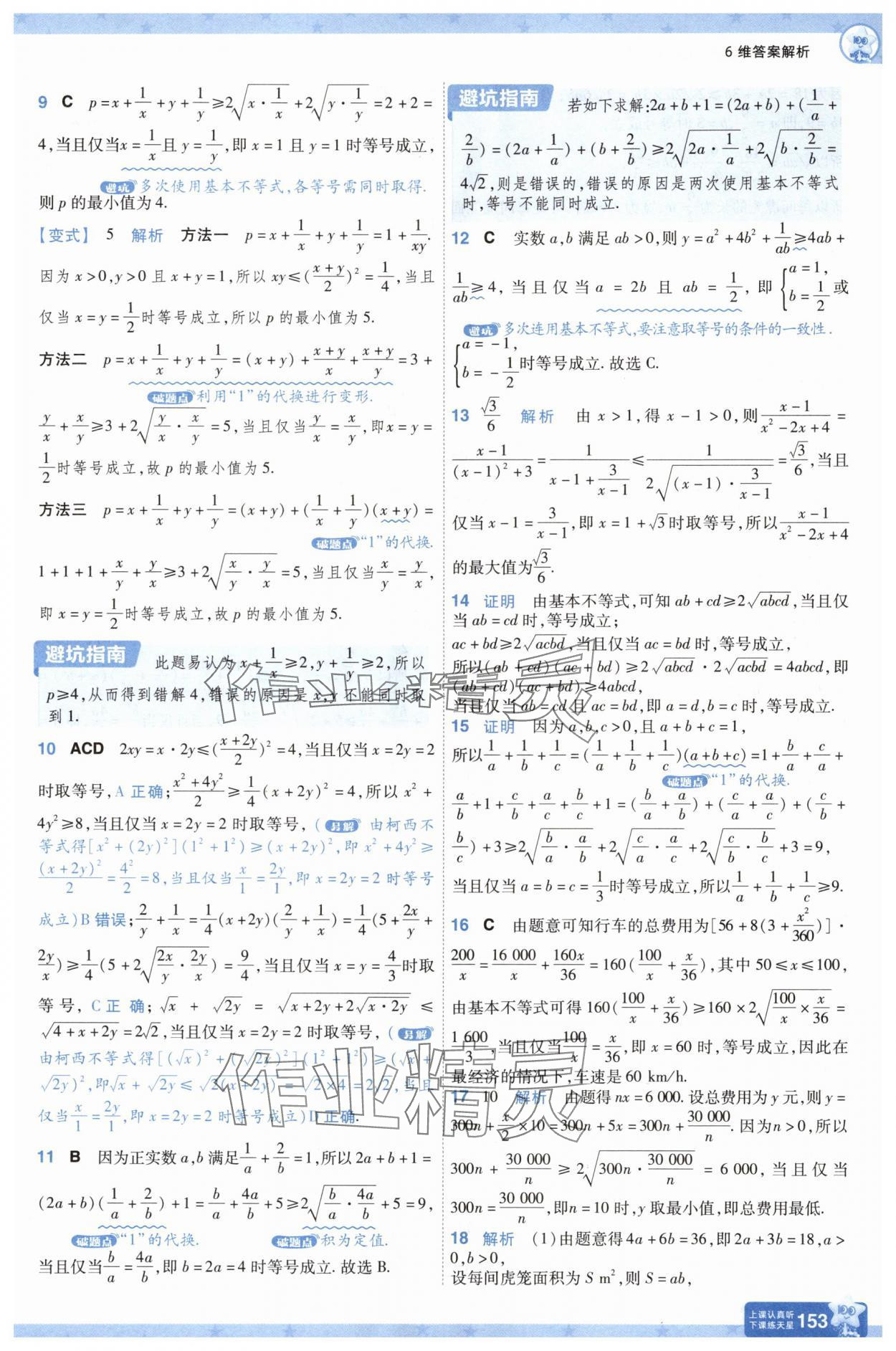 2025年一遍過高中數(shù)學(xué)必修第一冊人教版A版 第15頁