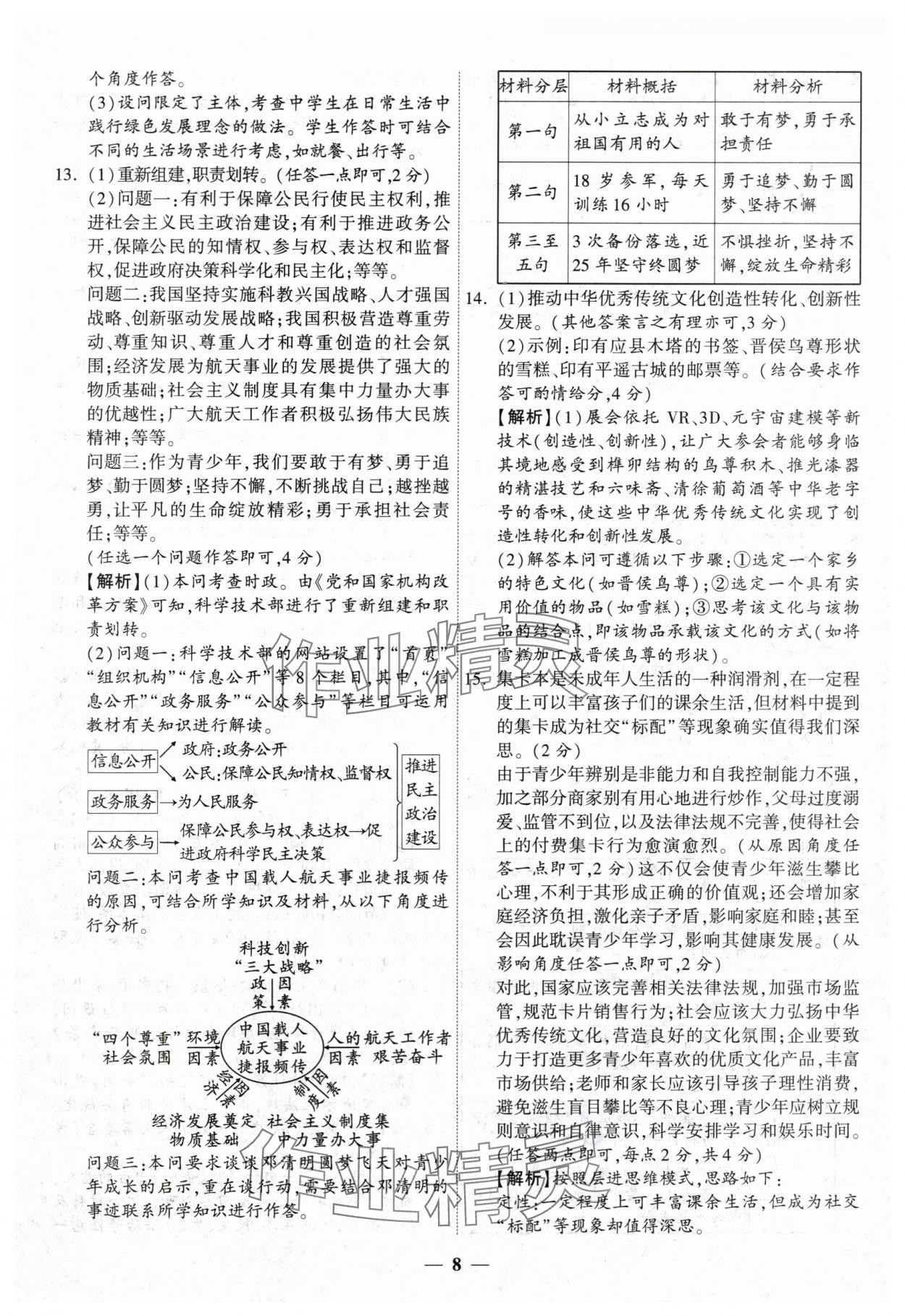 2024年中考試題薈萃及詳解道德與法治山西專版 第8頁