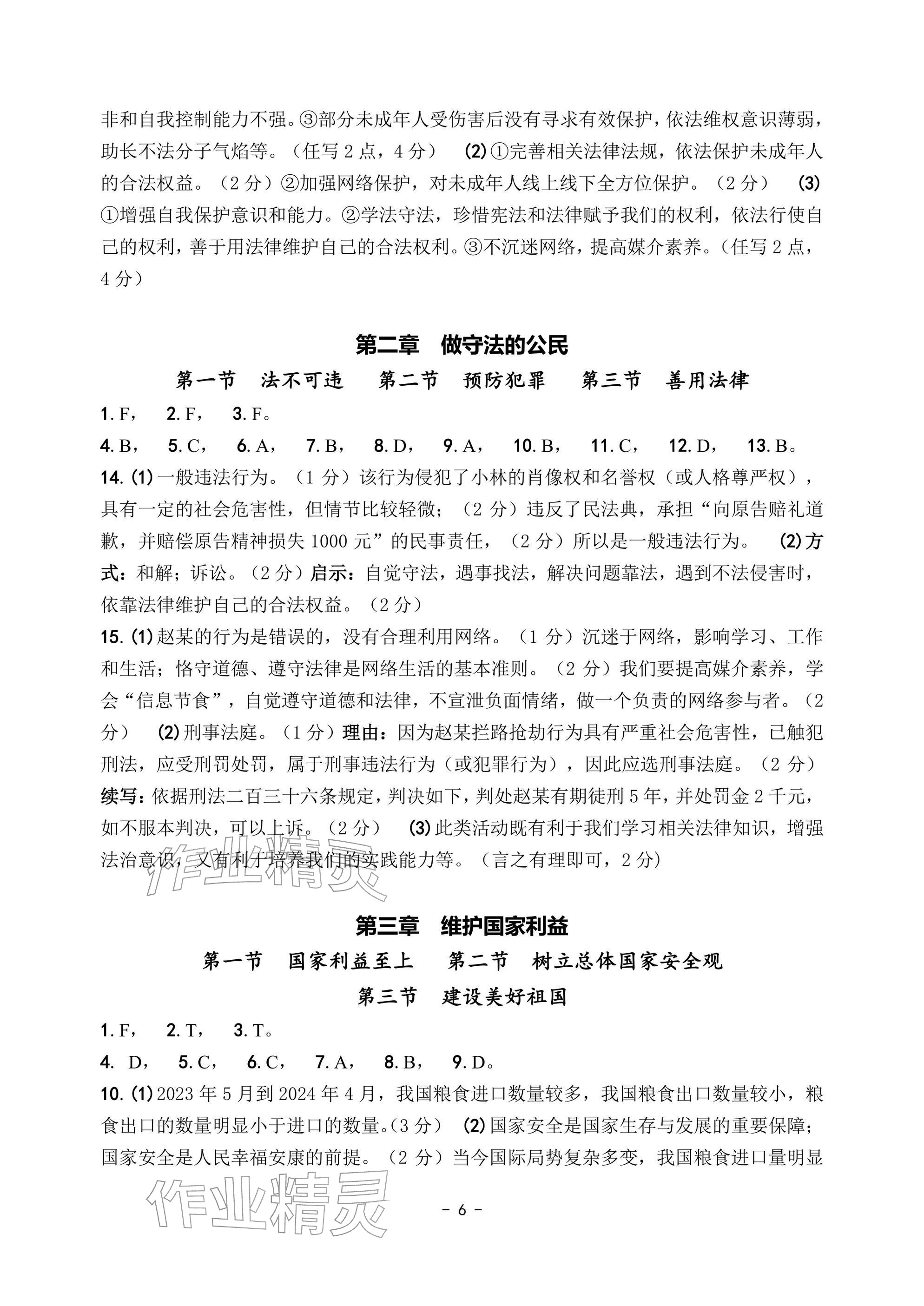 2026年中考总复习学习手册道德与法治&nbsp;参考答案第6页