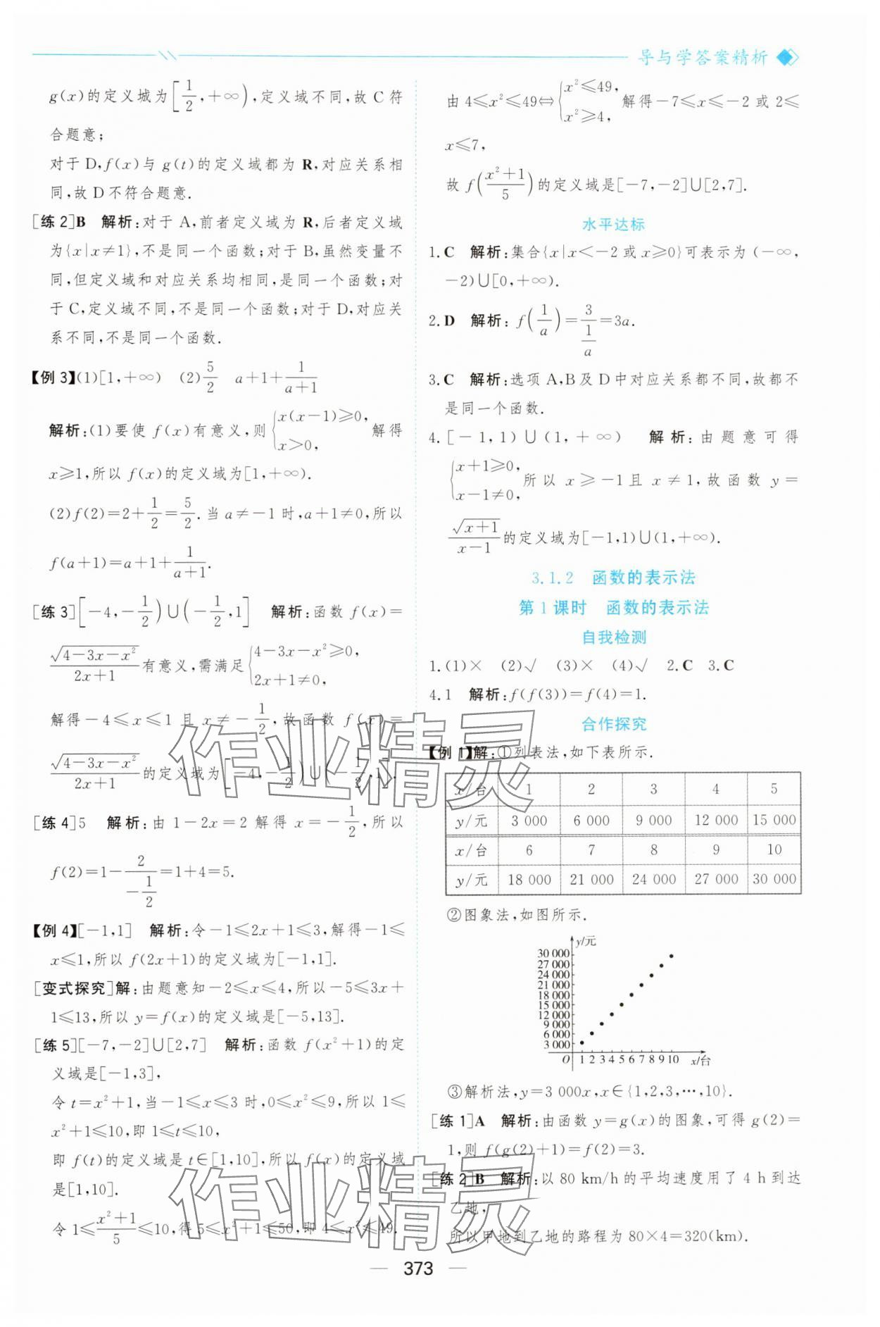 2025年新课程学习与测评高中数学必修第一册人教版&nbsp;参考答案第20页