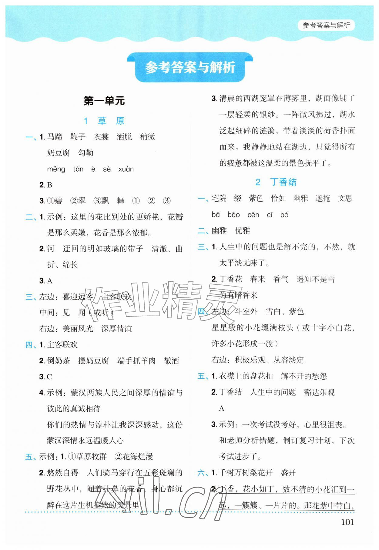 2026年同步学与练六年级语文上册人教版宁夏专版&nbsp;第1页