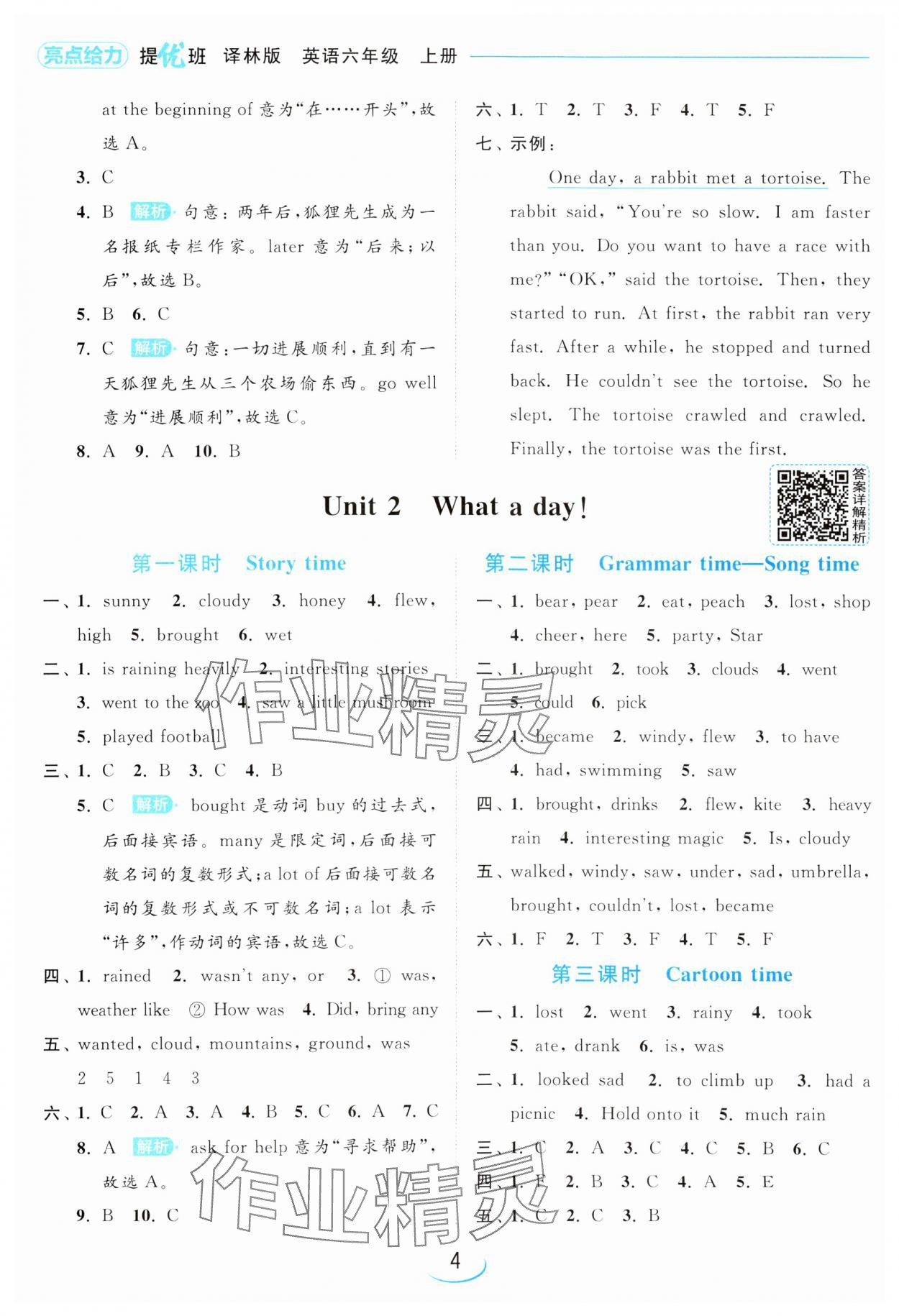 2024年亮點(diǎn)給力提優(yōu)班六年級(jí)英語(yǔ)上冊(cè)譯林版 參考答案第4頁(yè)