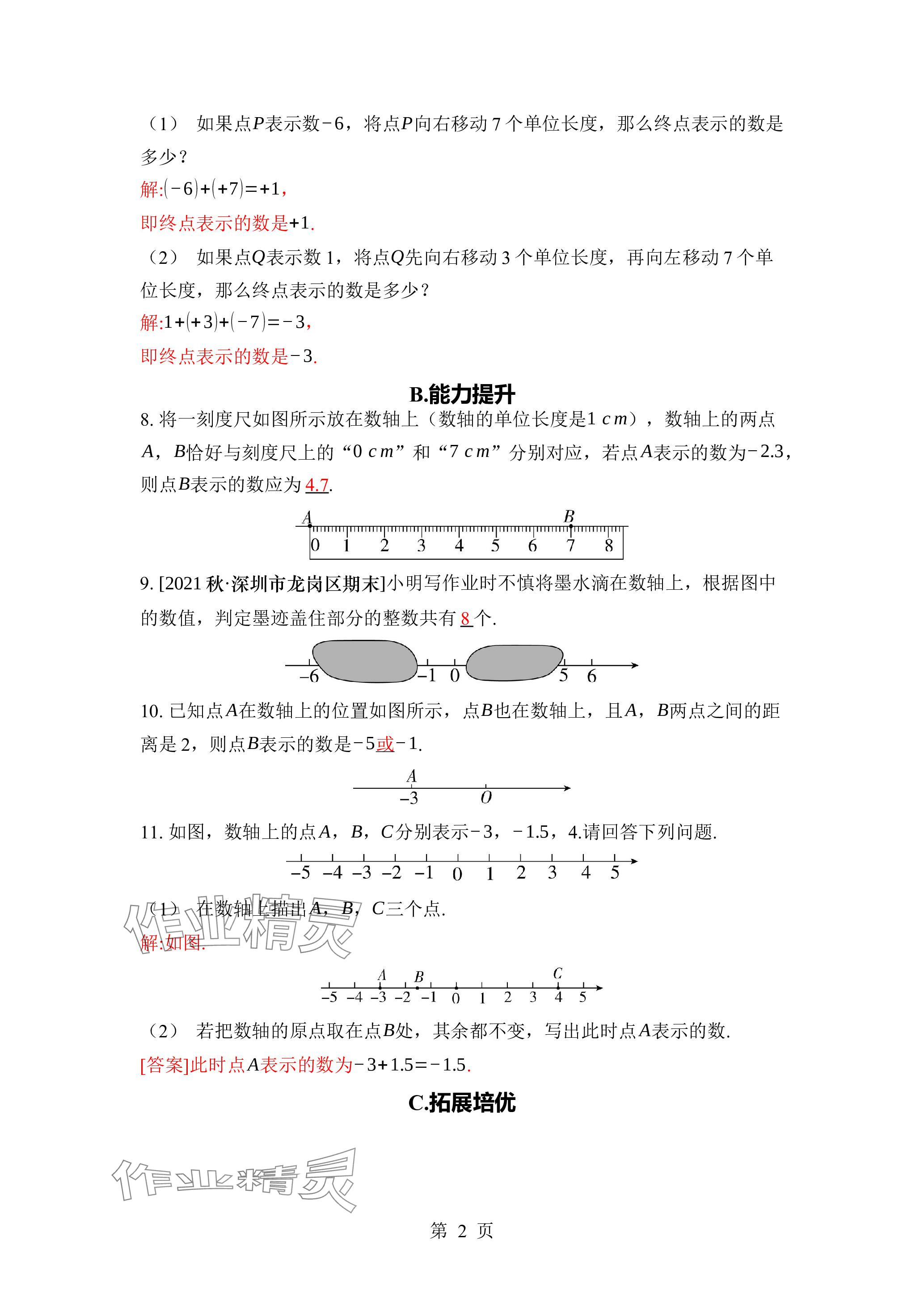 2023年廣東名師講練通七年級數(shù)學(xué)上冊北師大版深圳專版 參考答案第15頁