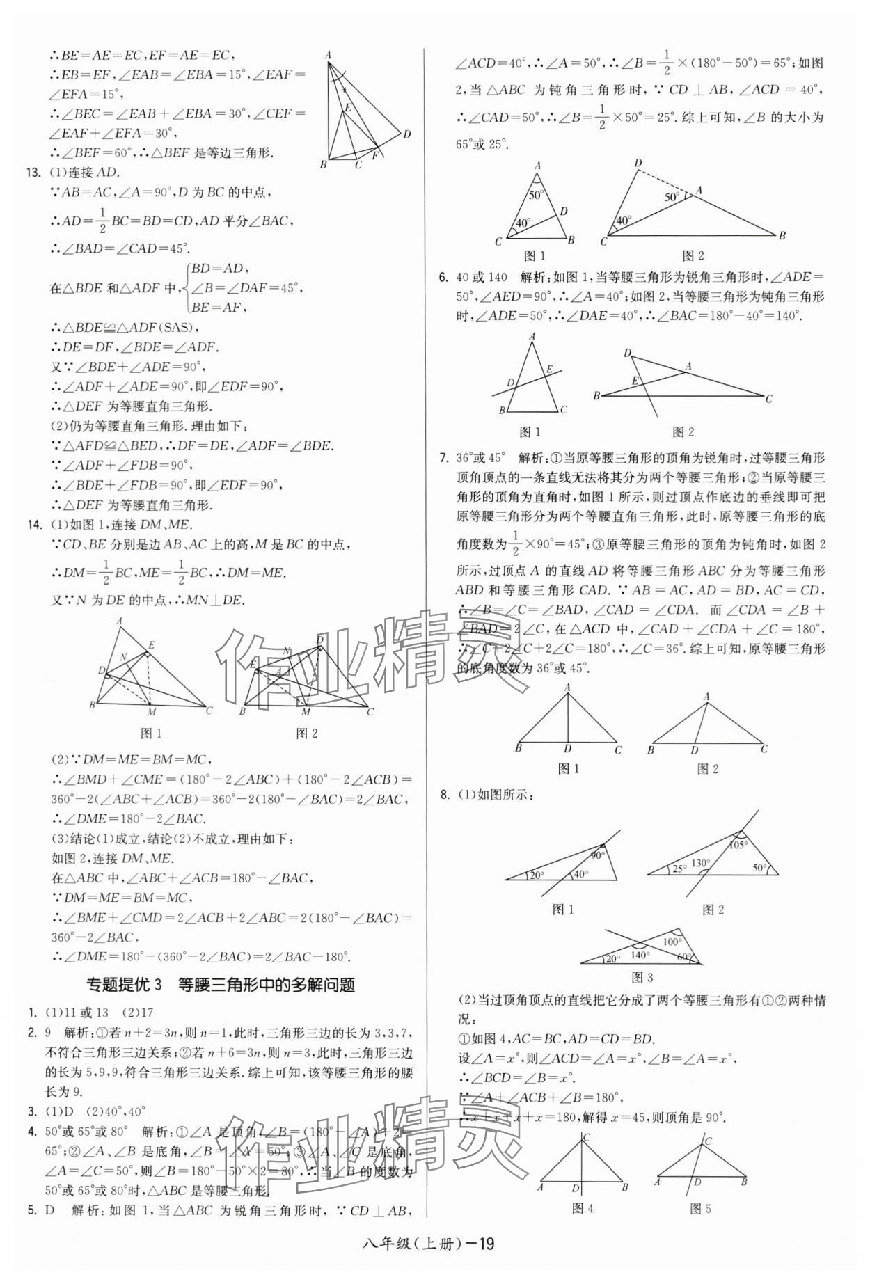 2024年領(lǐng)先一步三維提優(yōu)八年級數(shù)學(xué)上冊蘇科版 第19頁