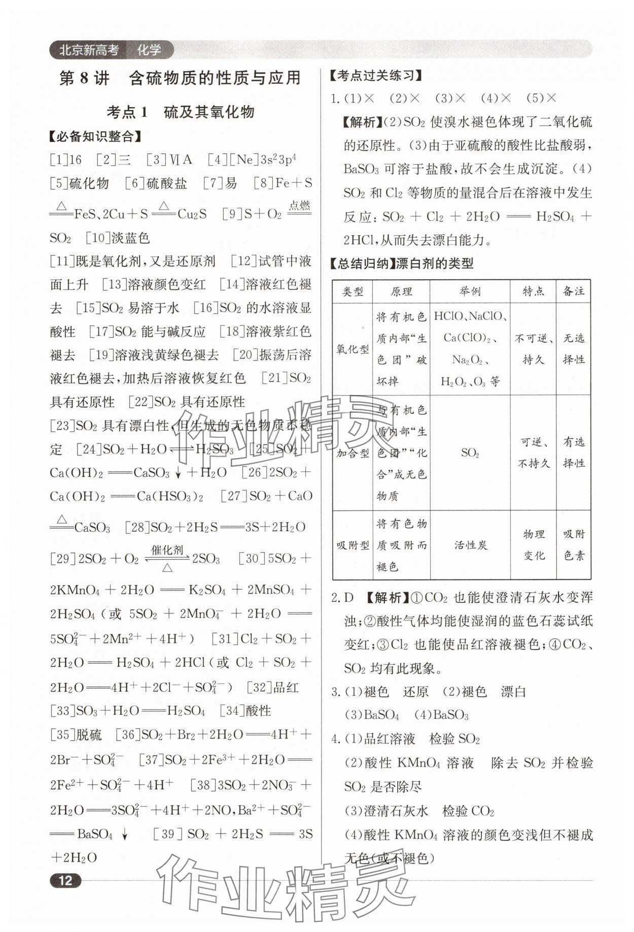 2025年北京新高考高中化學 第12頁