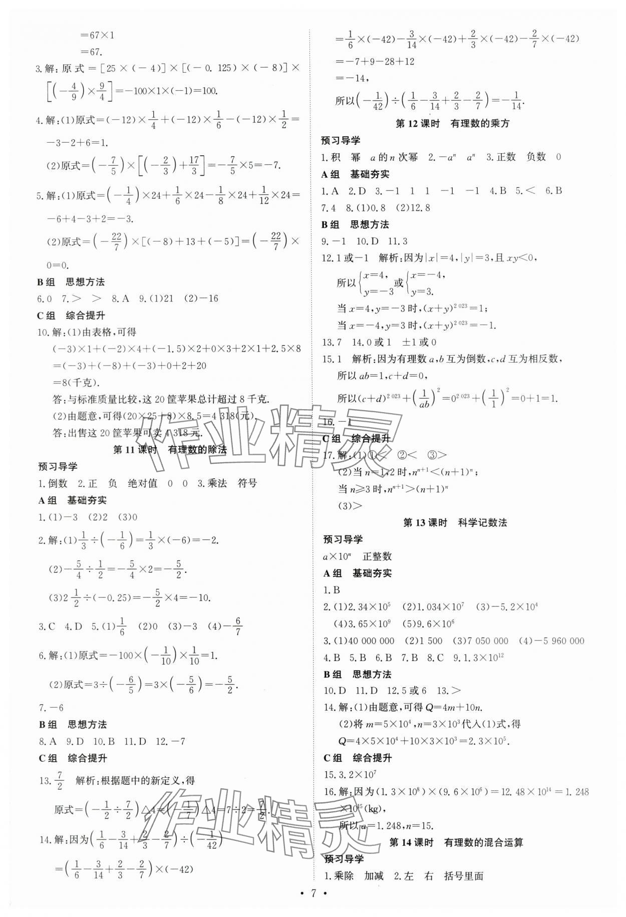 2023年优生ABC七年级数学上册北师大版&nbsp;第7页