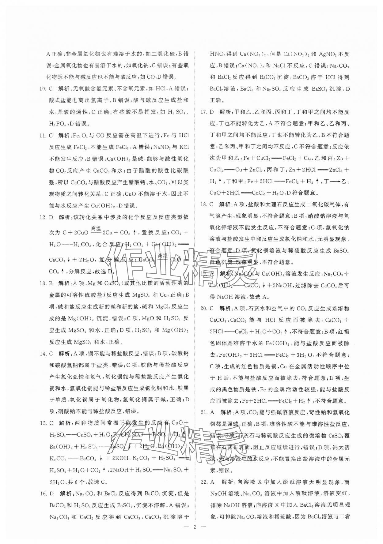 2025年初高中衔接九年级化学全一册通用版江苏凤凰美术出版社 第2页