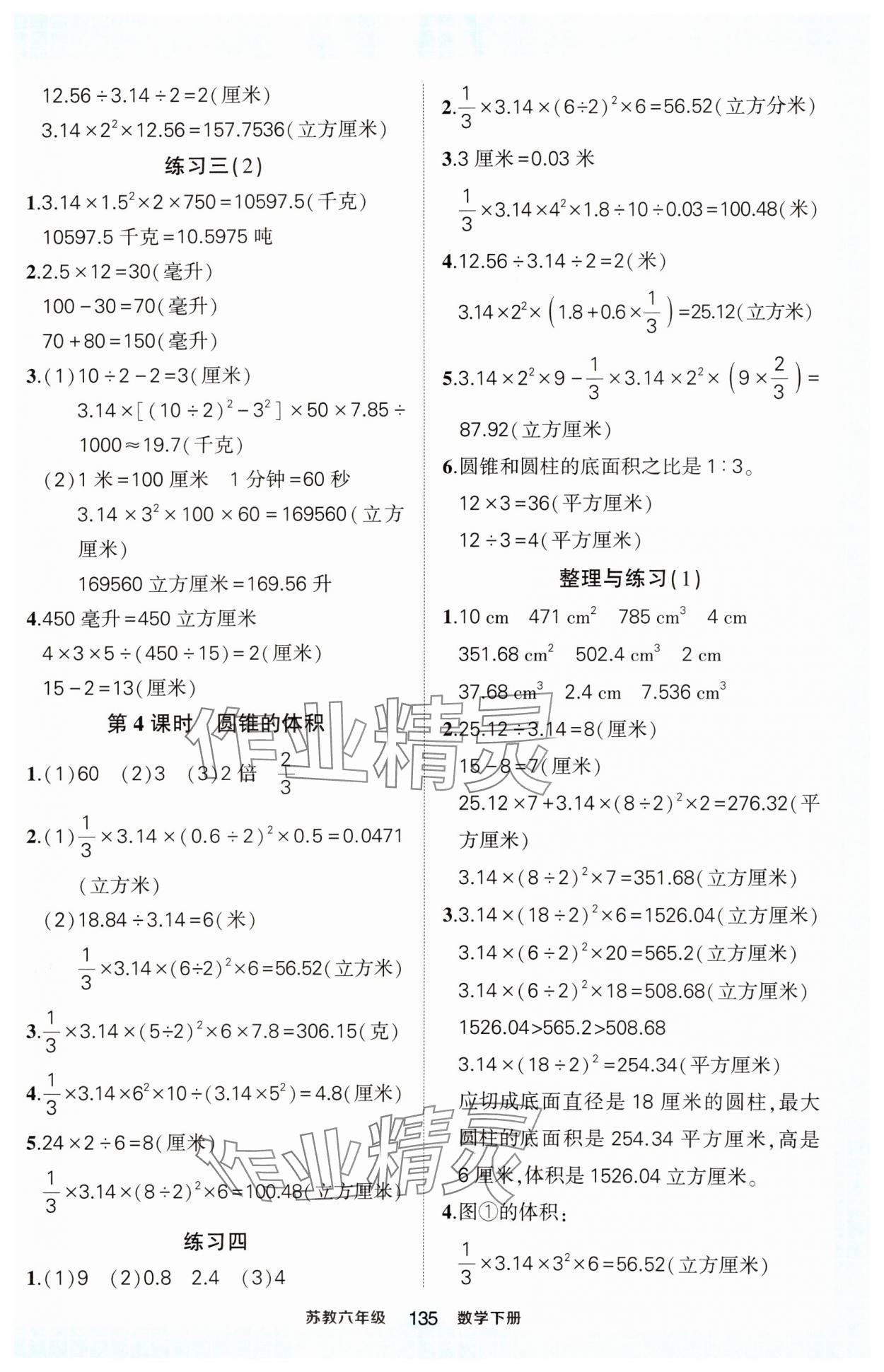 2025年黃岡狀元成才路狀元作業本六年級數學下冊蘇教版 第3頁