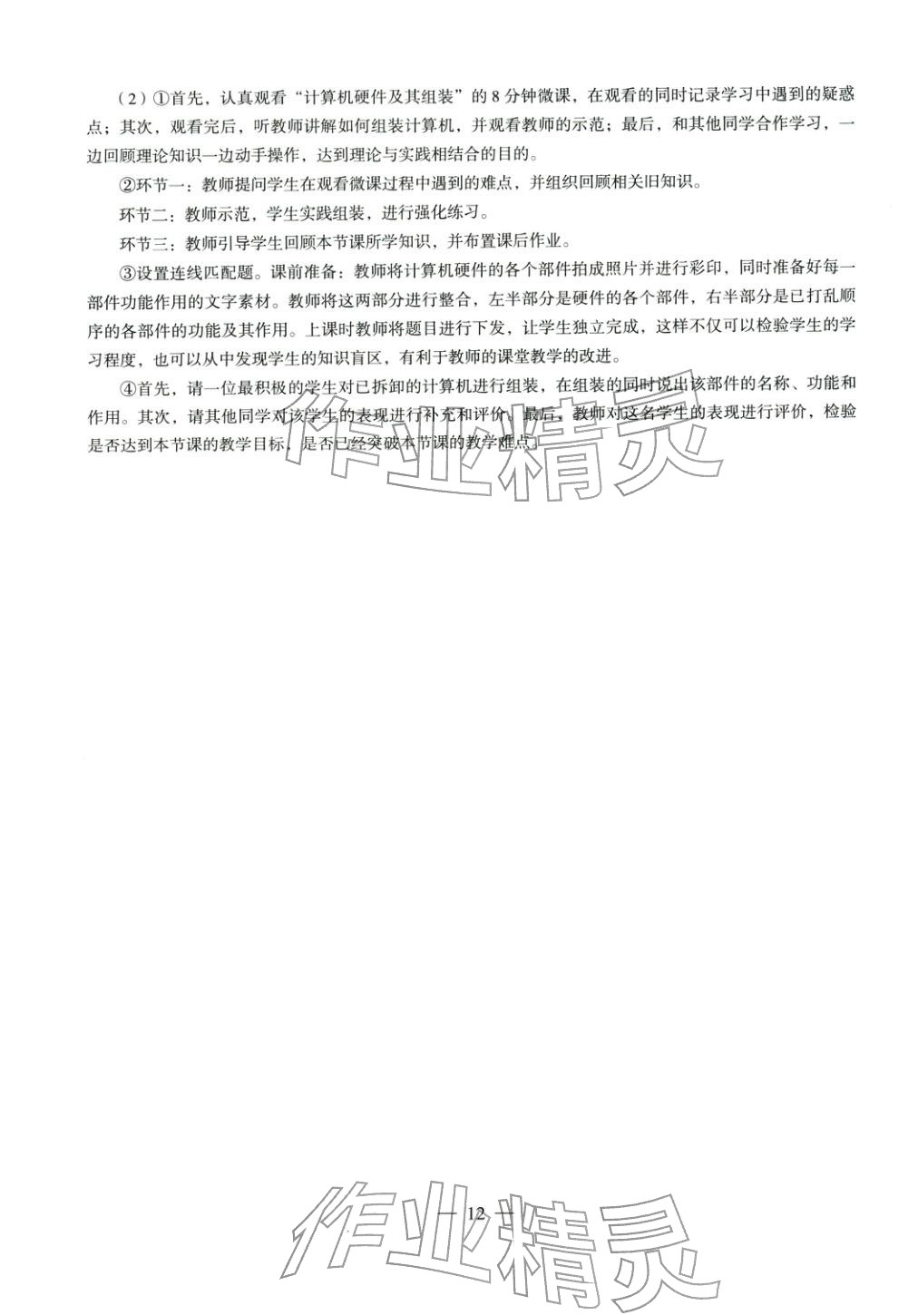 2025年信息技术学科知识与教学能力历年真题及标准预测试卷高中上册&nbsp;第13页